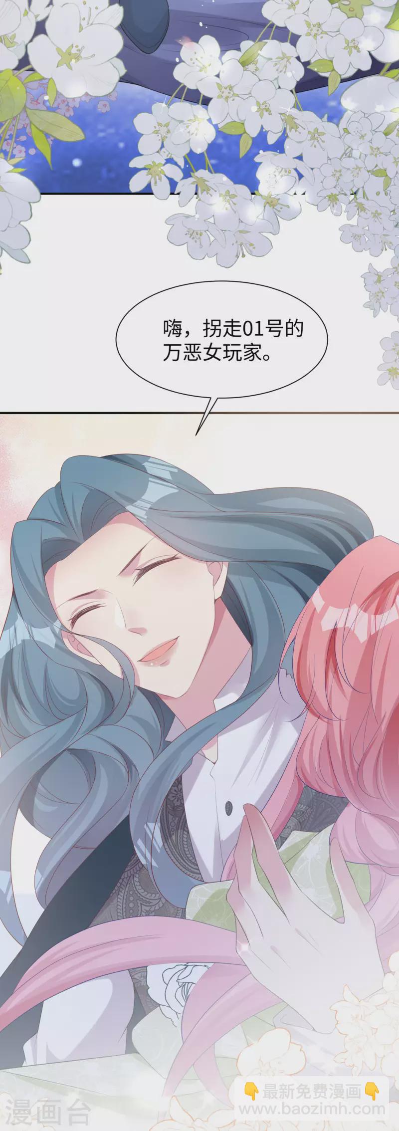 開掛女配攻略系統美男 - 第31話 系統七七登場 - 5