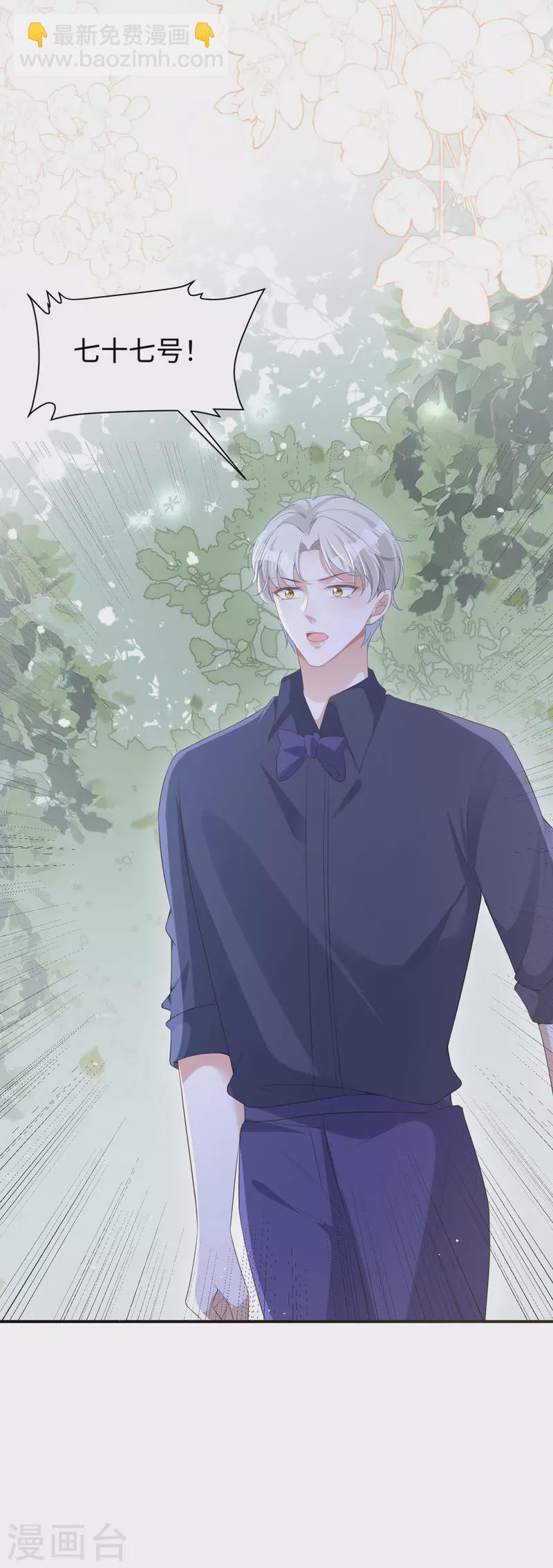 開掛女配攻略系統美男 - 第31話 系統七七登場 - 1