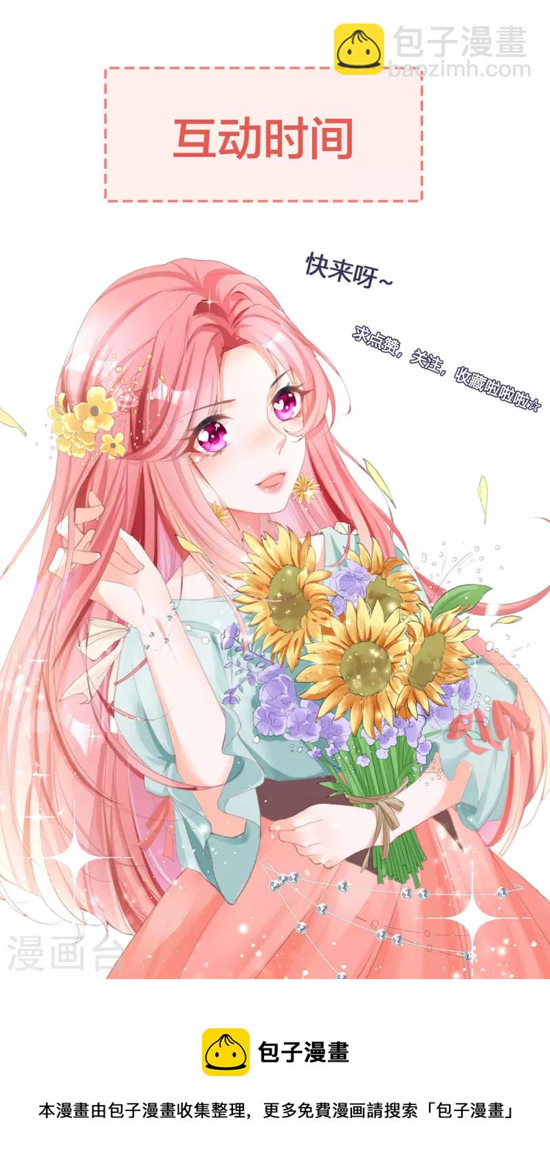 開掛女配攻略系統美男 - 第31話 系統七七登場 - 2