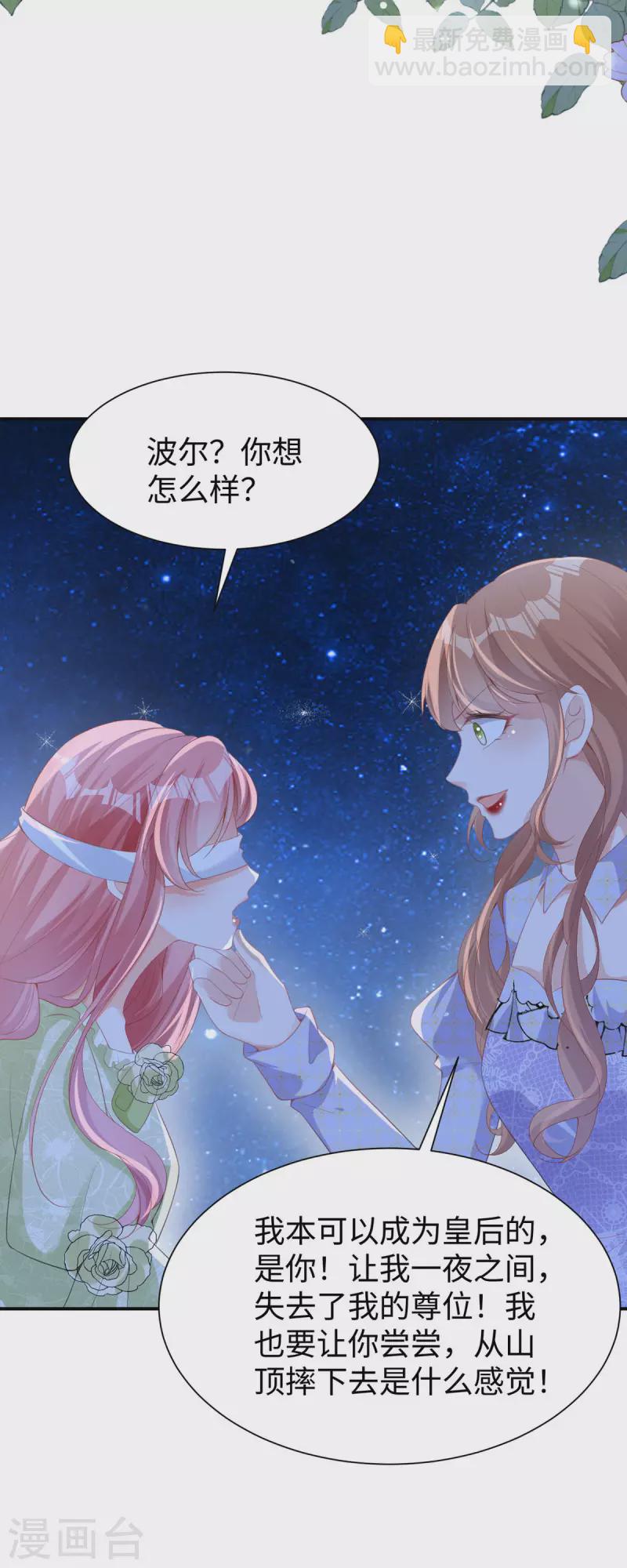 開掛女配攻略系統美男 - 第31話 系統七七登場 - 5