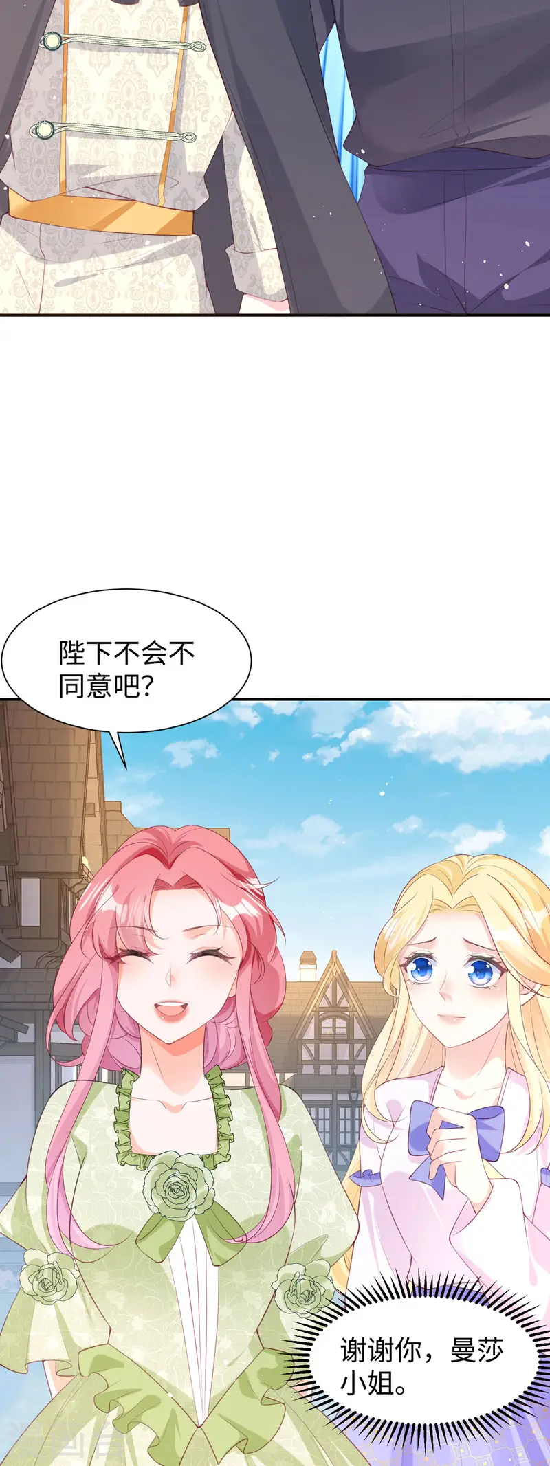 開掛女配攻略系統美男 - 第33話 不信任 - 4