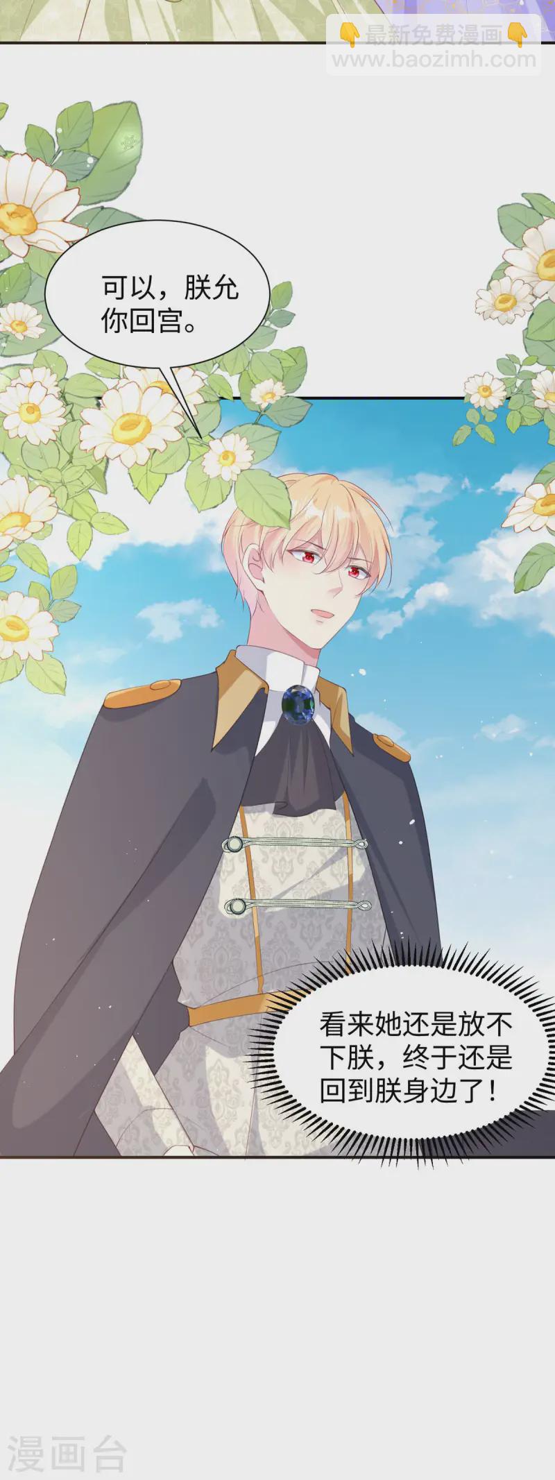 開掛女配攻略系統美男 - 第33話 不信任 - 1