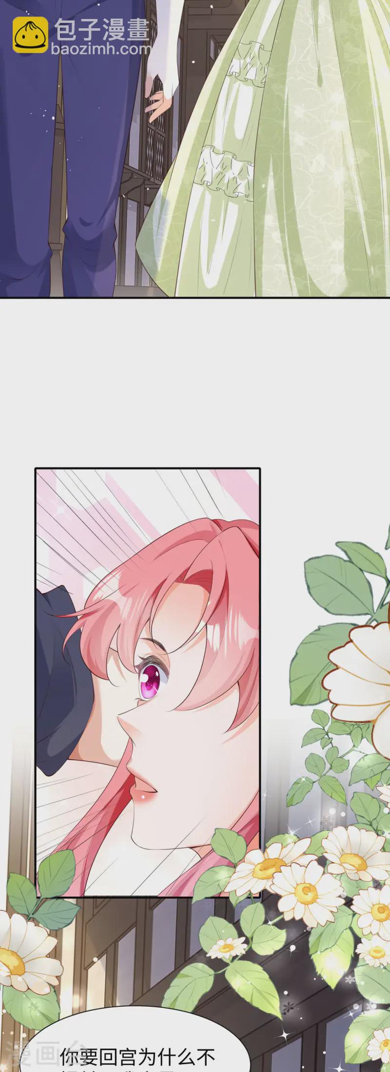 開掛女配攻略系統美男 - 第33話 不信任 - 4