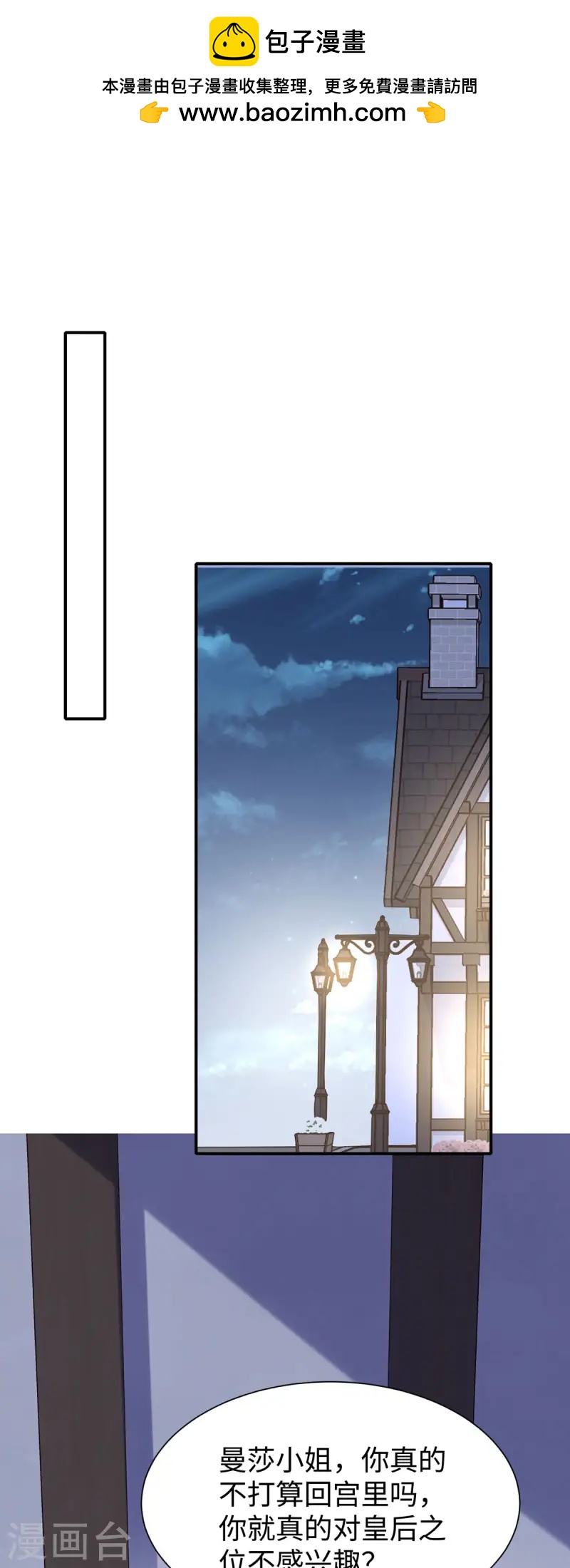 開掛女配攻略系統美男 - 第33話 不信任 - 2