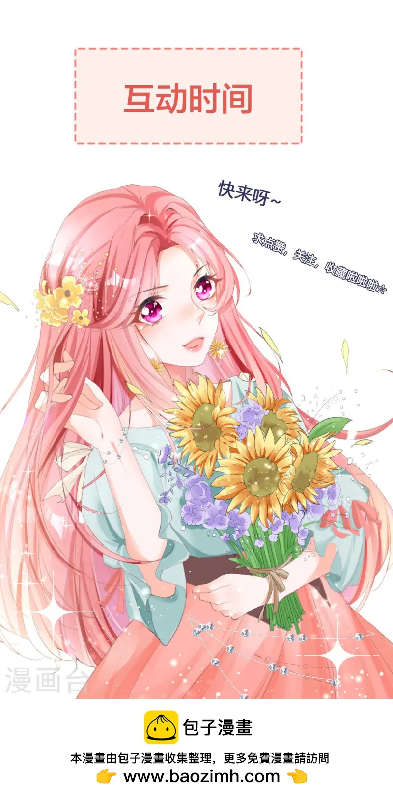 開掛女配攻略系統美男 - 第33話 不信任 - 4