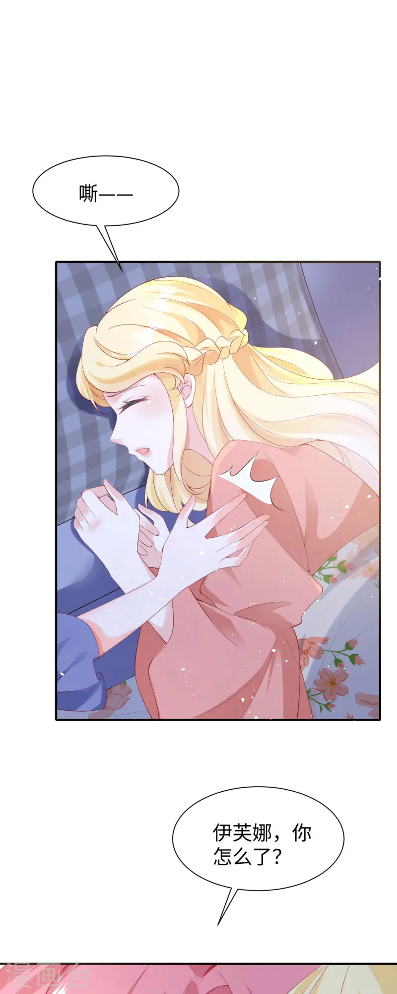 開掛女配攻略系統美男 - 第33話 不信任 - 2