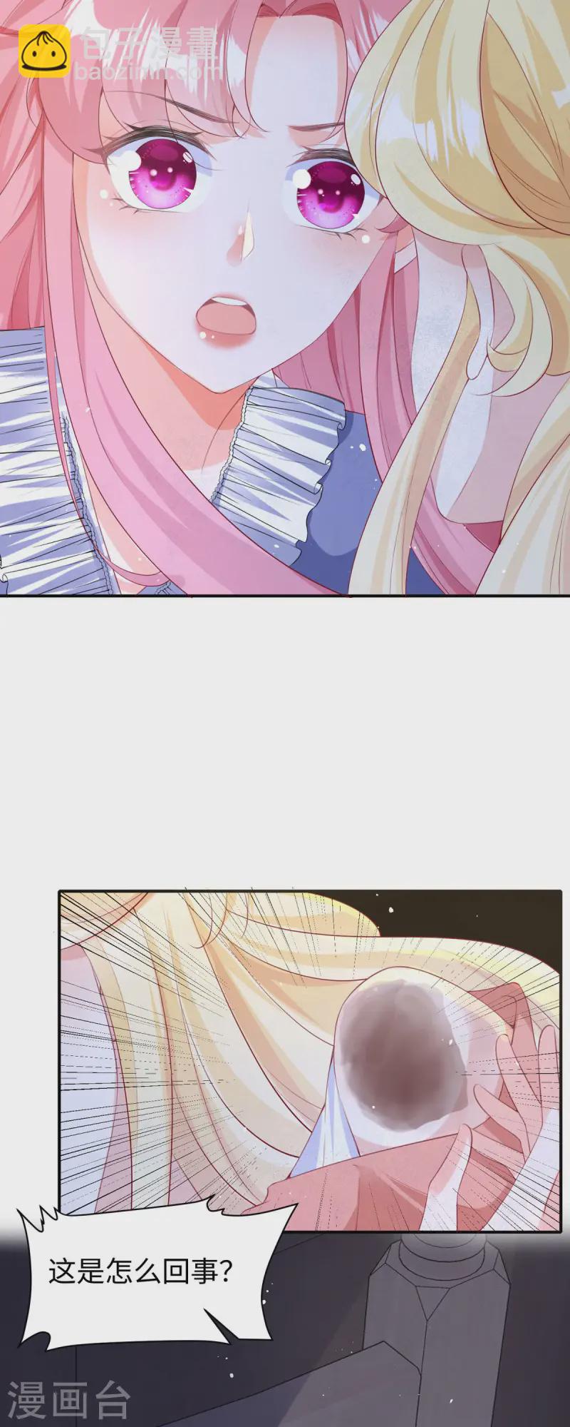 開掛女配攻略系統美男 - 第33話 不信任 - 3