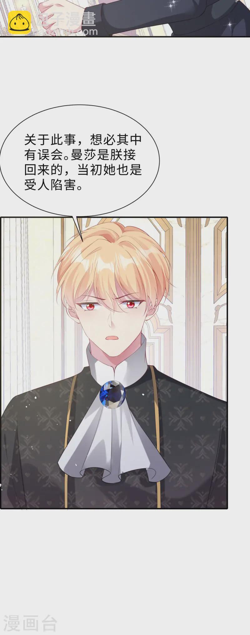 開掛女配攻略系統美男 - 第35話 好消息 - 4