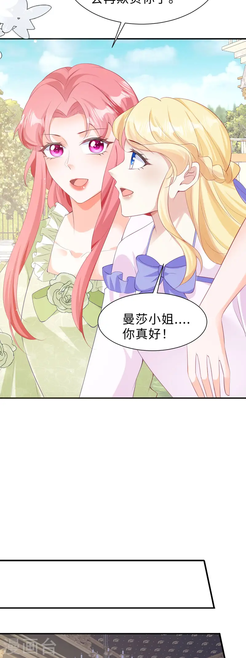 開掛女配攻略系統美男 - 第35話 好消息 - 2