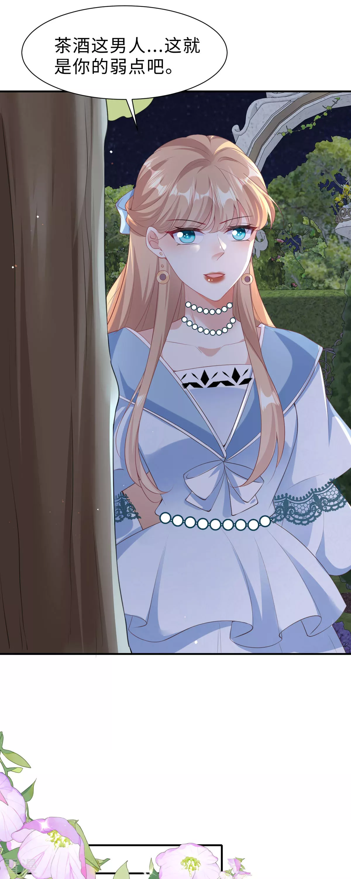 開掛女配攻略系統美男 - 第37話 烙餅 - 3