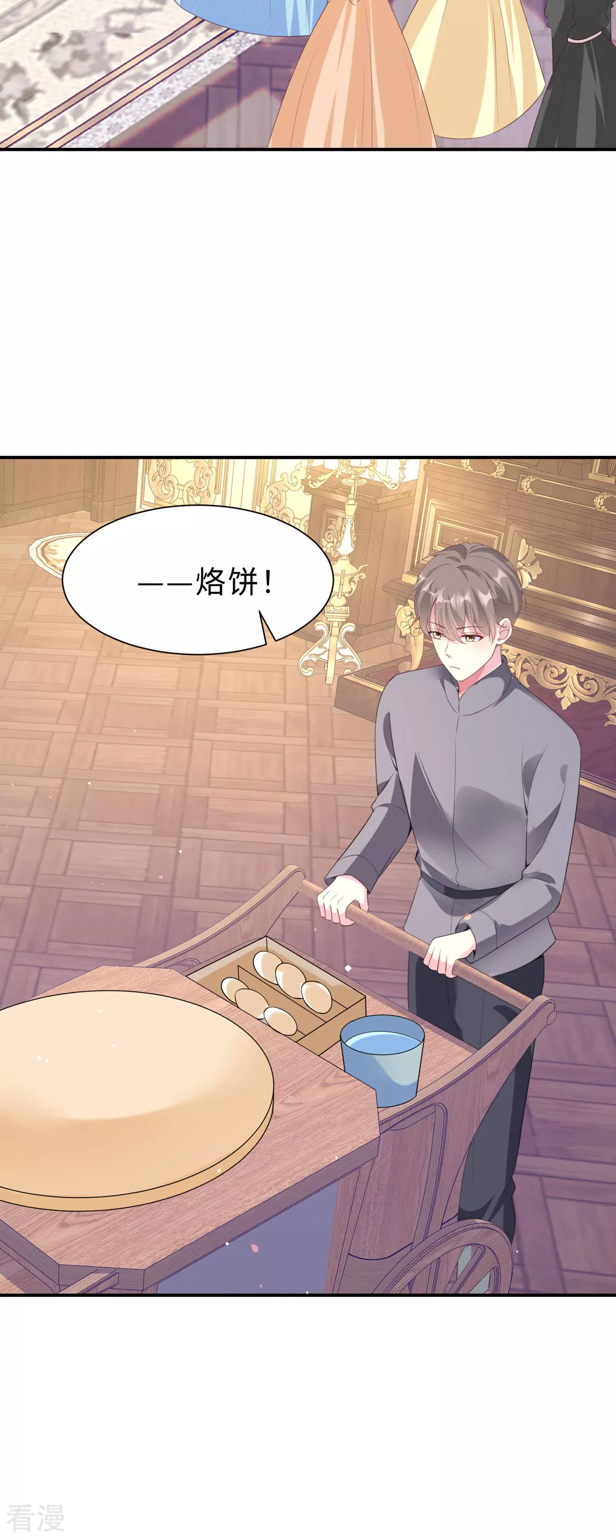 開掛女配攻略系統美男 - 第37話 烙餅 - 5