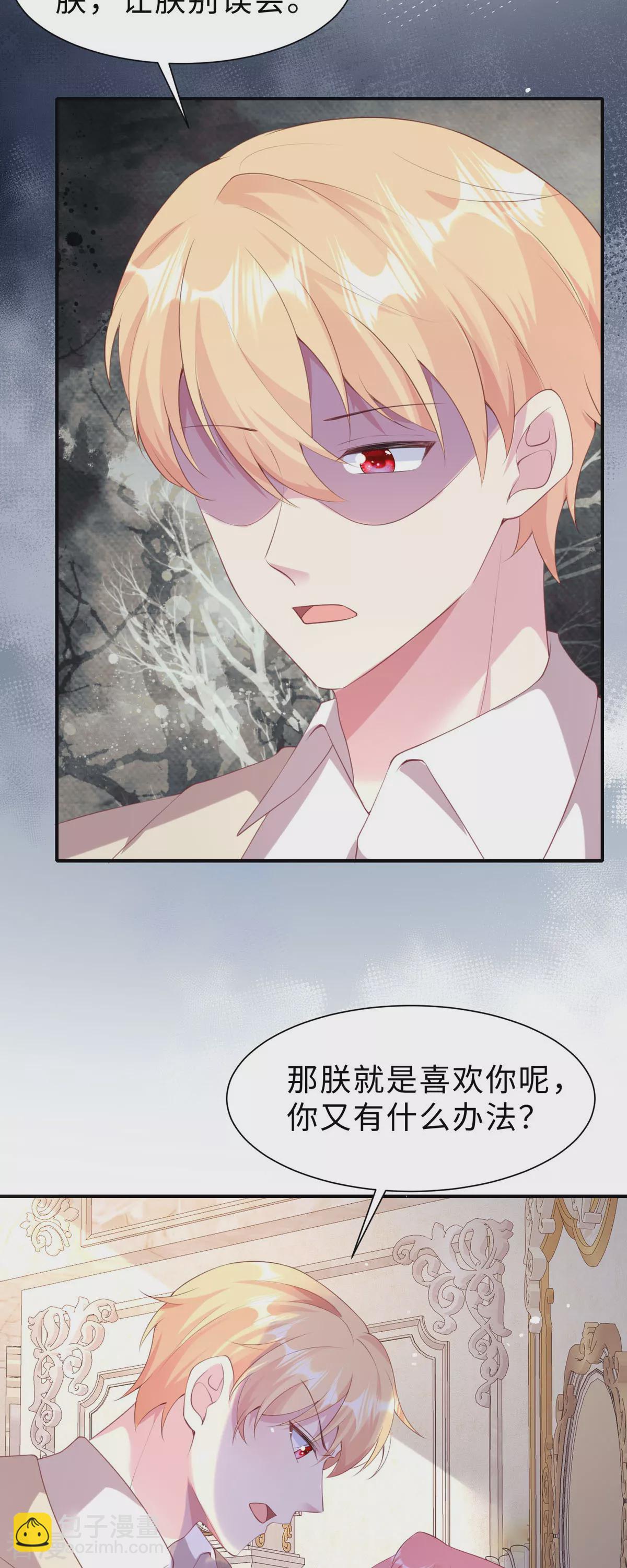 開掛女配攻略系統美男 - 第39話 朕就是喜歡你 - 3