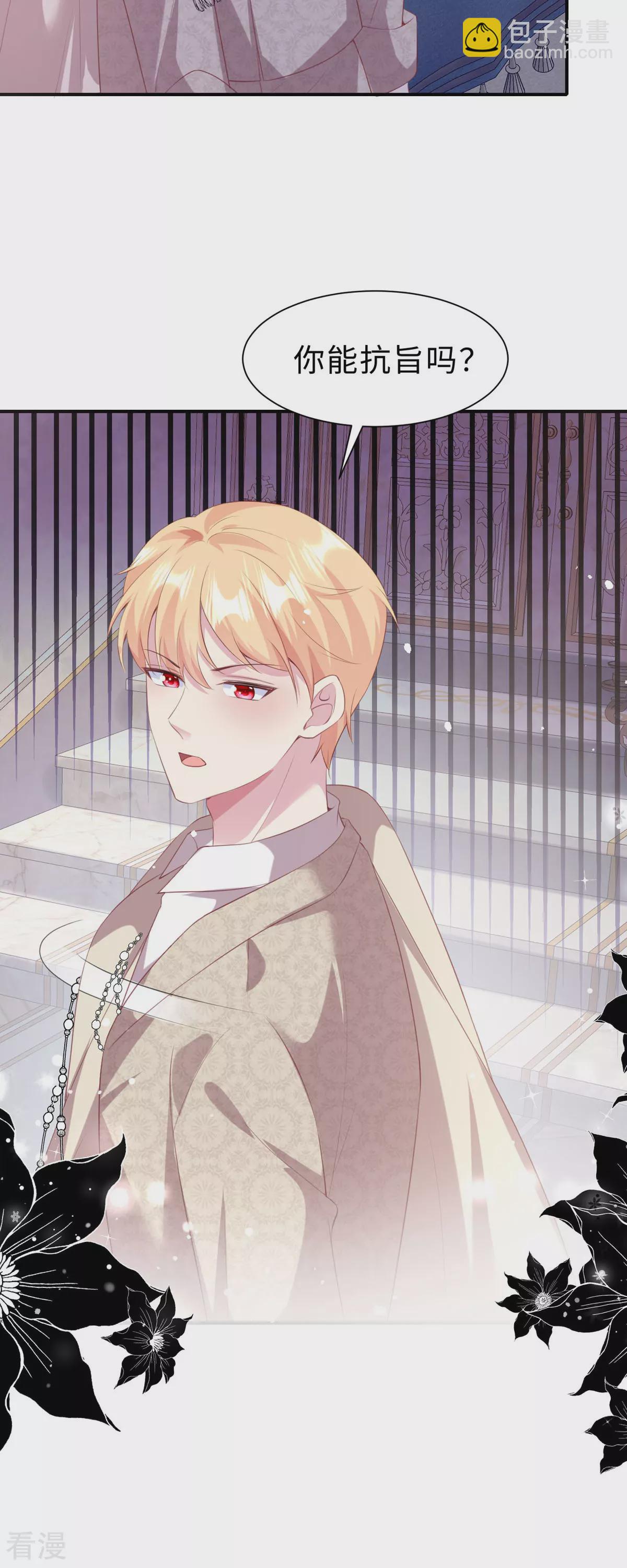 開掛女配攻略系統美男 - 第39話 朕就是喜歡你 - 1