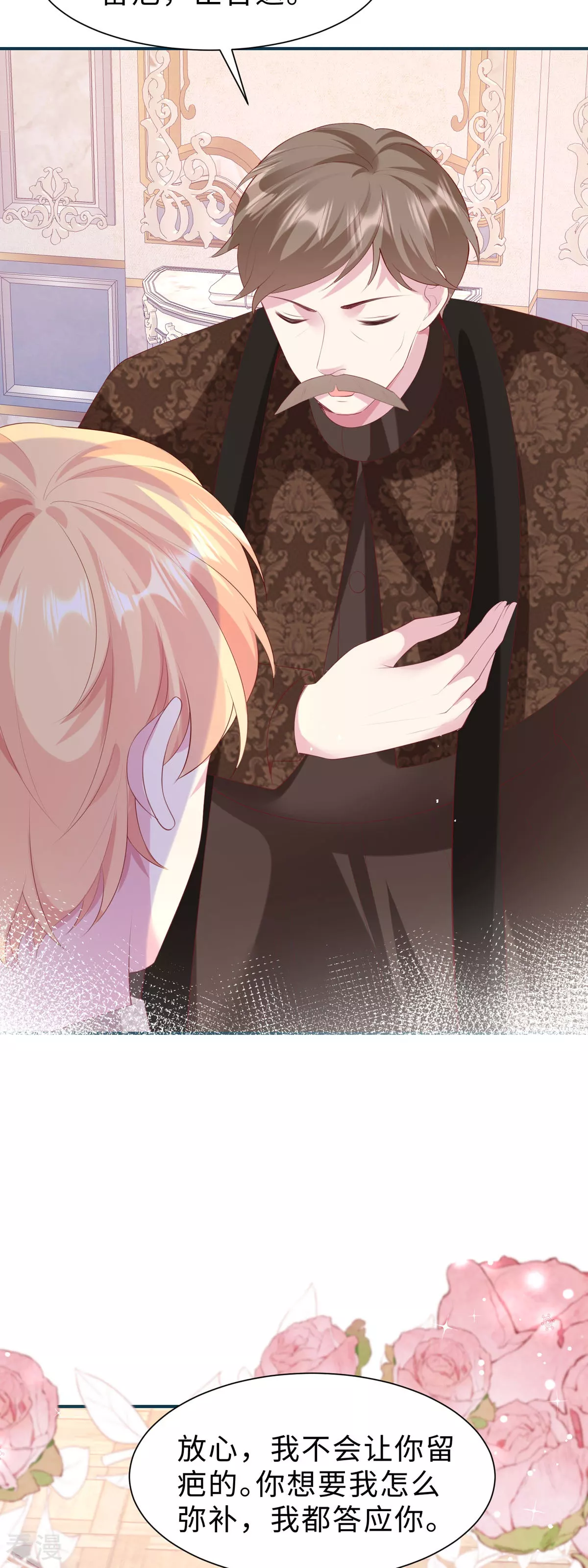 開掛女配攻略系統美男 - 第39話 朕就是喜歡你 - 3