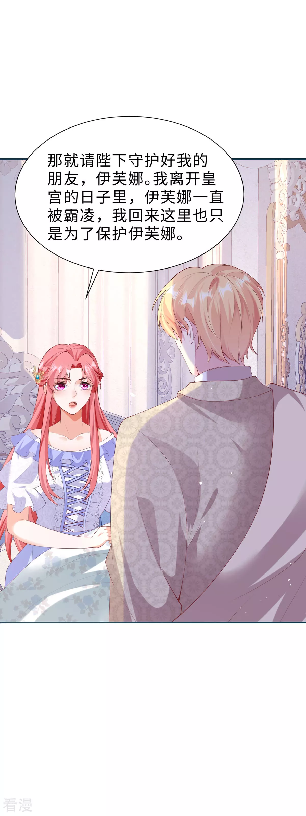 開掛女配攻略系統美男 - 第39話 朕就是喜歡你 - 1