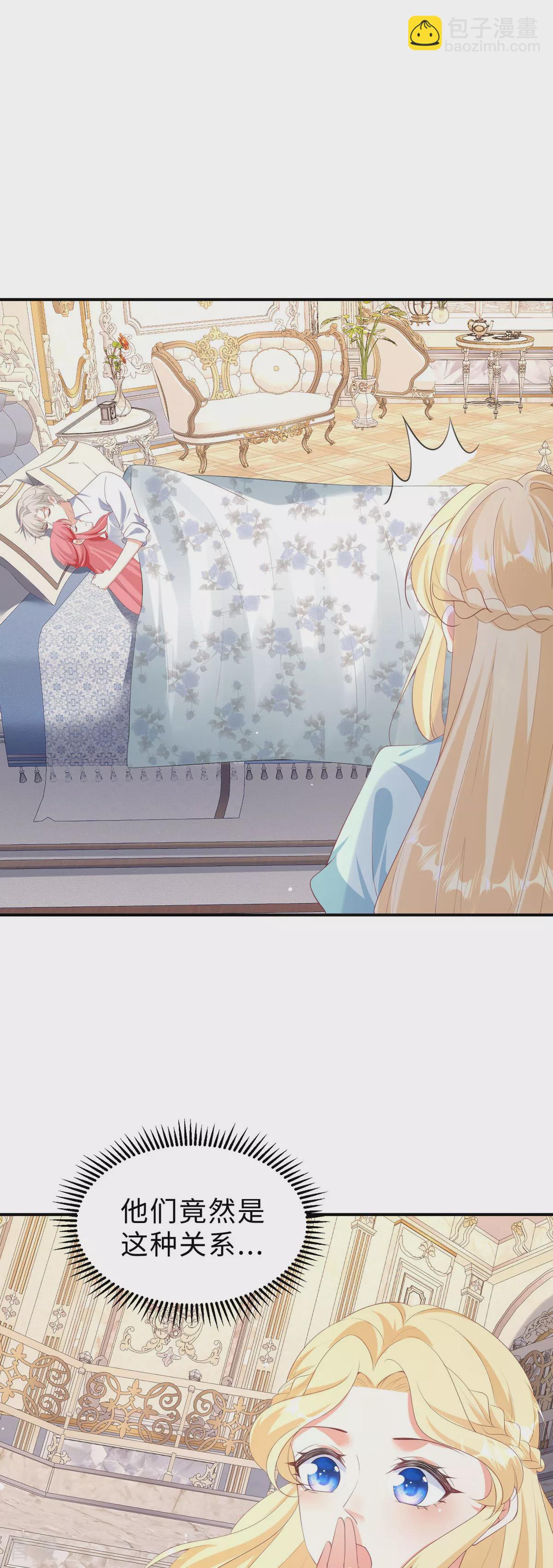 開掛女配攻略系統美男 - 第41話 他們的關係 - 4