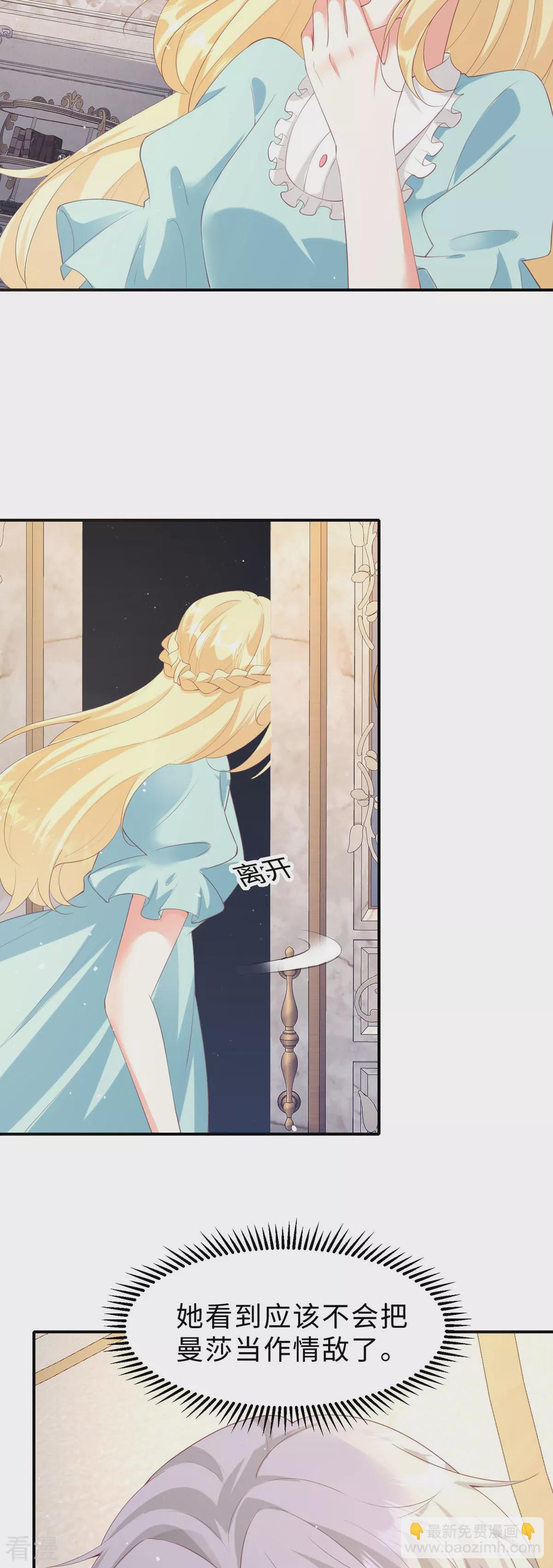 開掛女配攻略系統美男 - 第41話 他們的關係 - 5