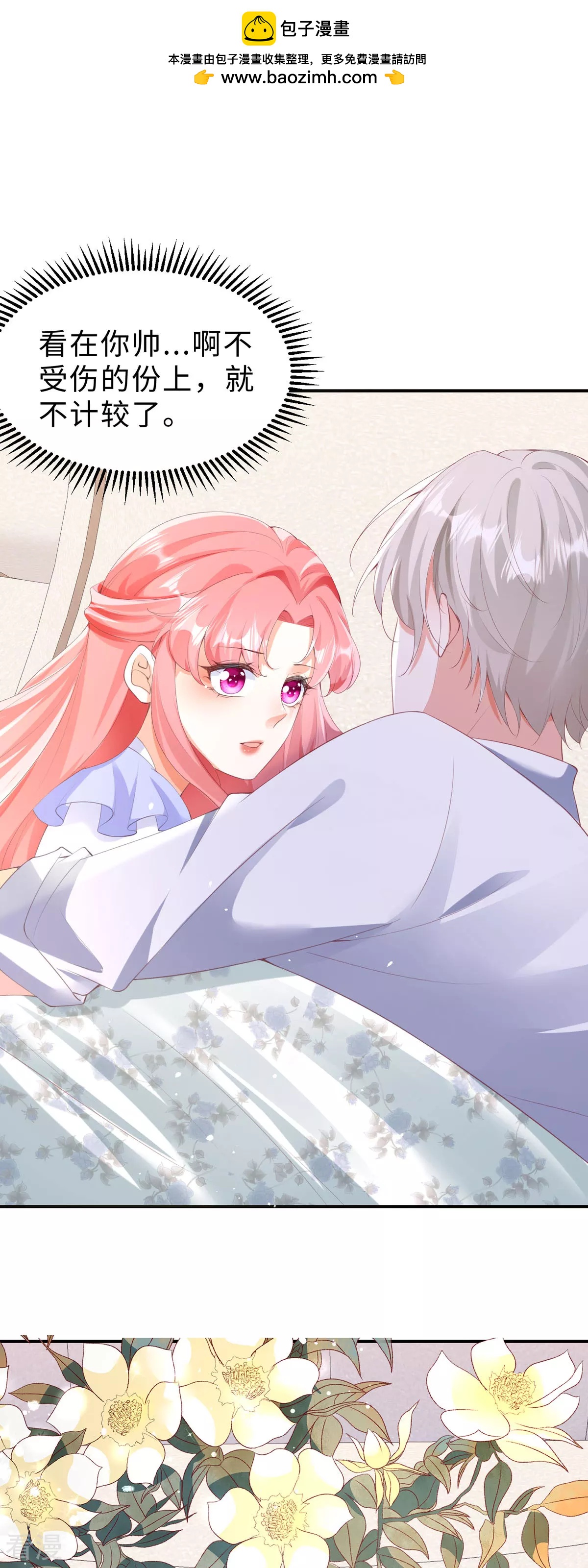 開掛女配攻略系統美男 - 第41話 他們的關係 - 2