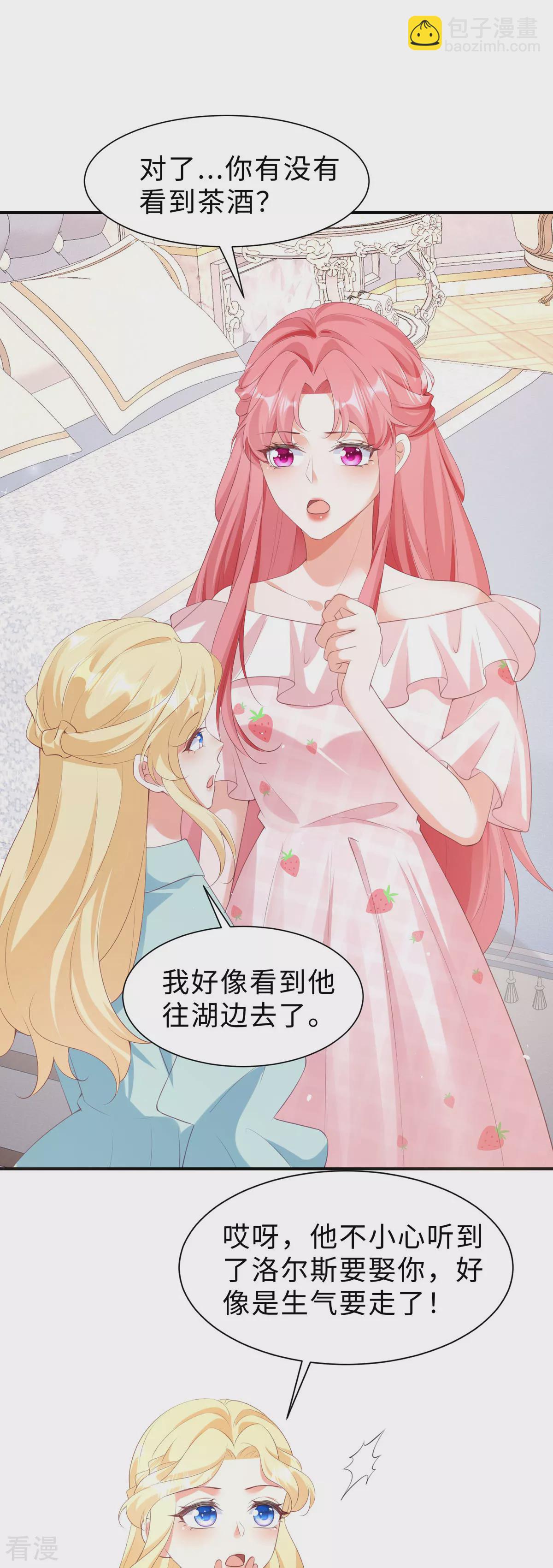 開掛女配攻略系統美男 - 第41話 他們的關係 - 5