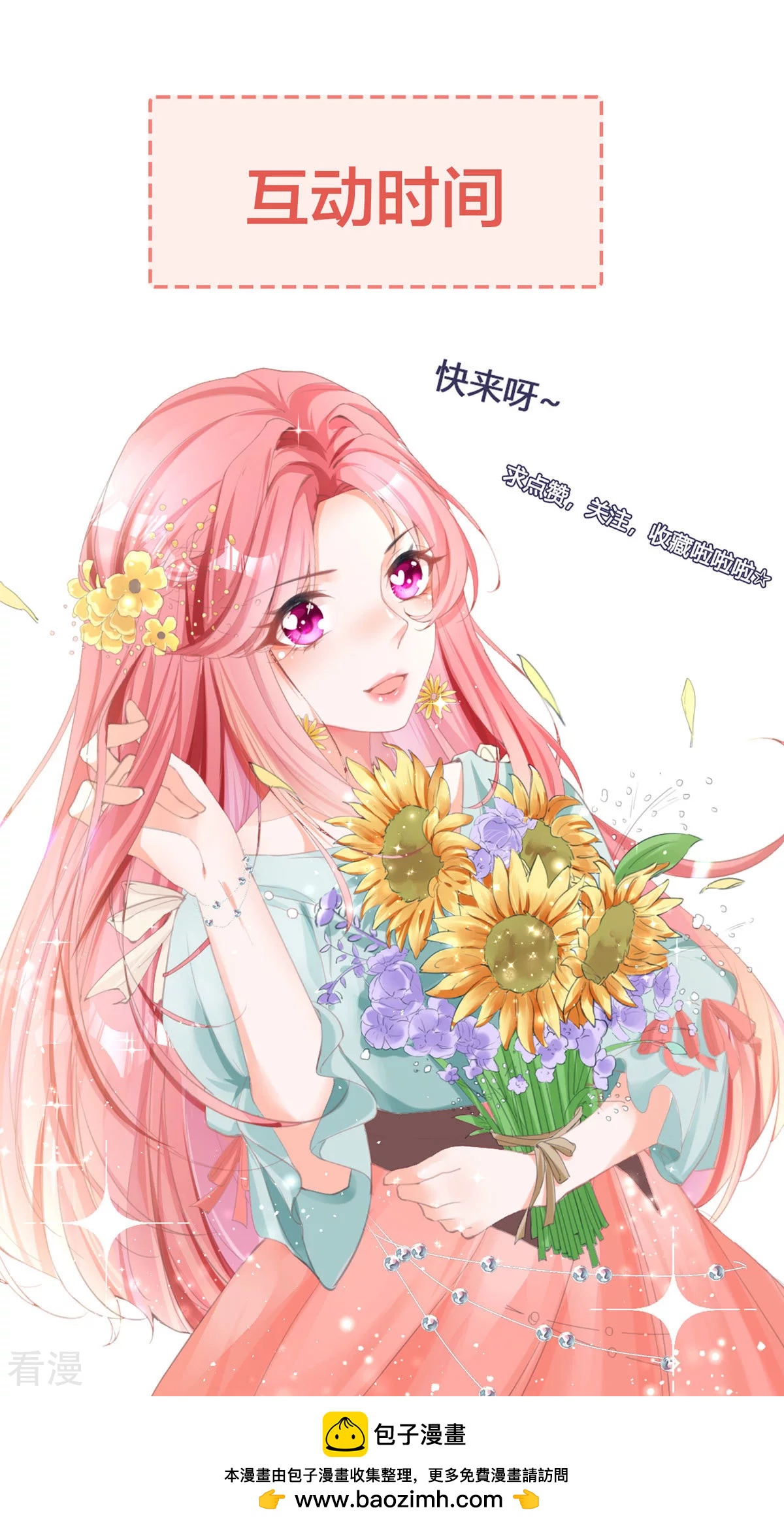 開掛女配攻略系統美男 - 第41話 他們的關係 - 2