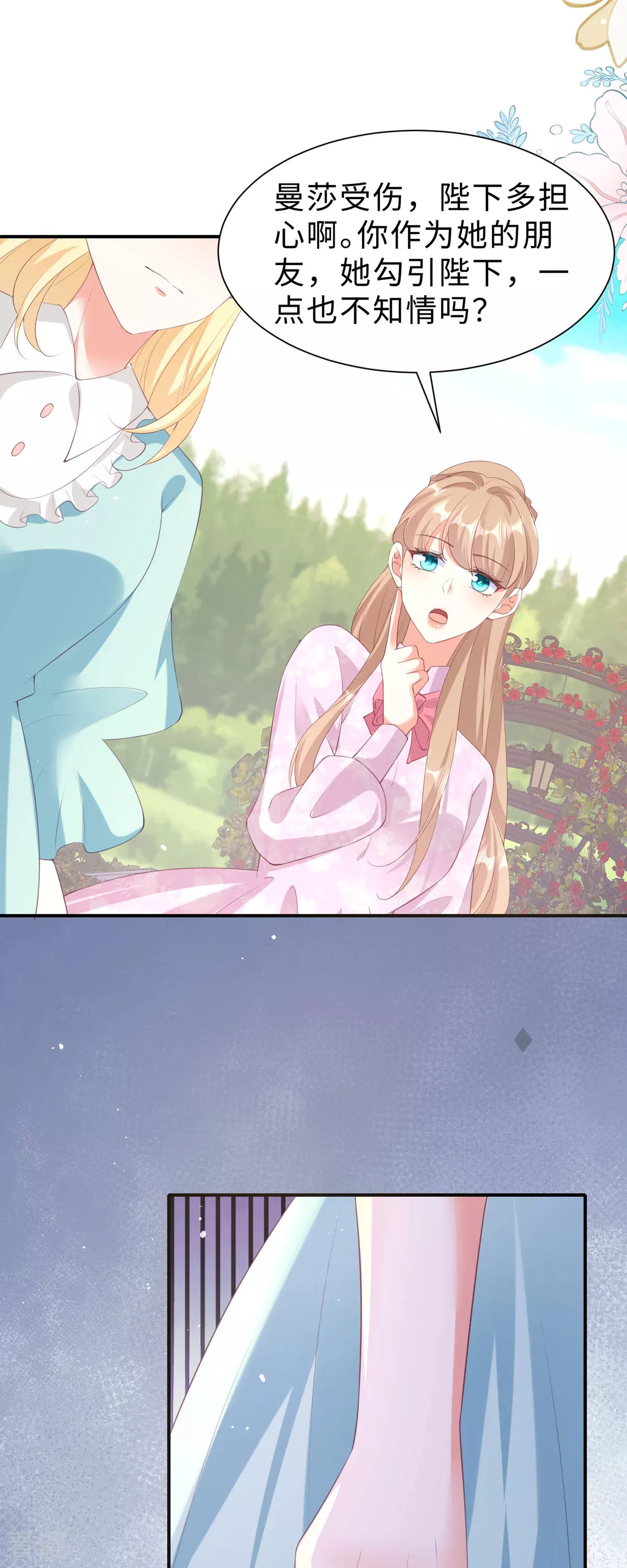 開掛女配攻略系統美男 - 第41話 他們的關係 - 2