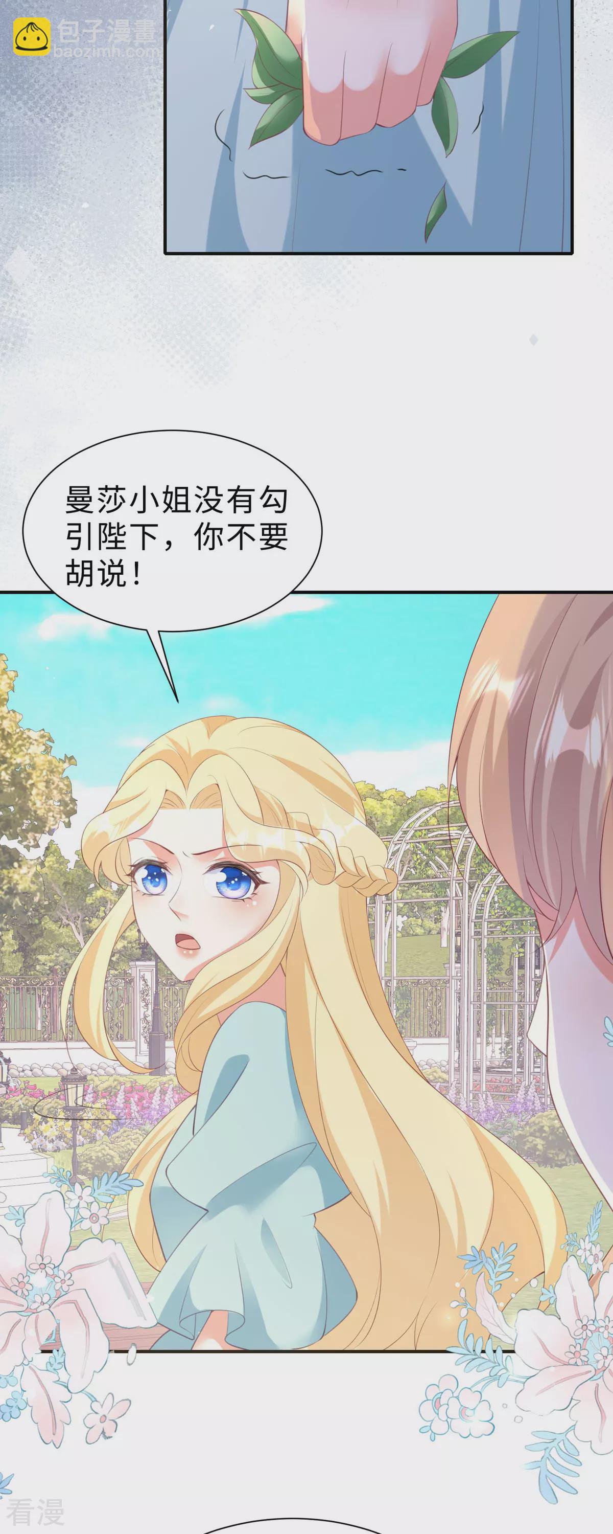 開掛女配攻略系統美男 - 第41話 他們的關係 - 3