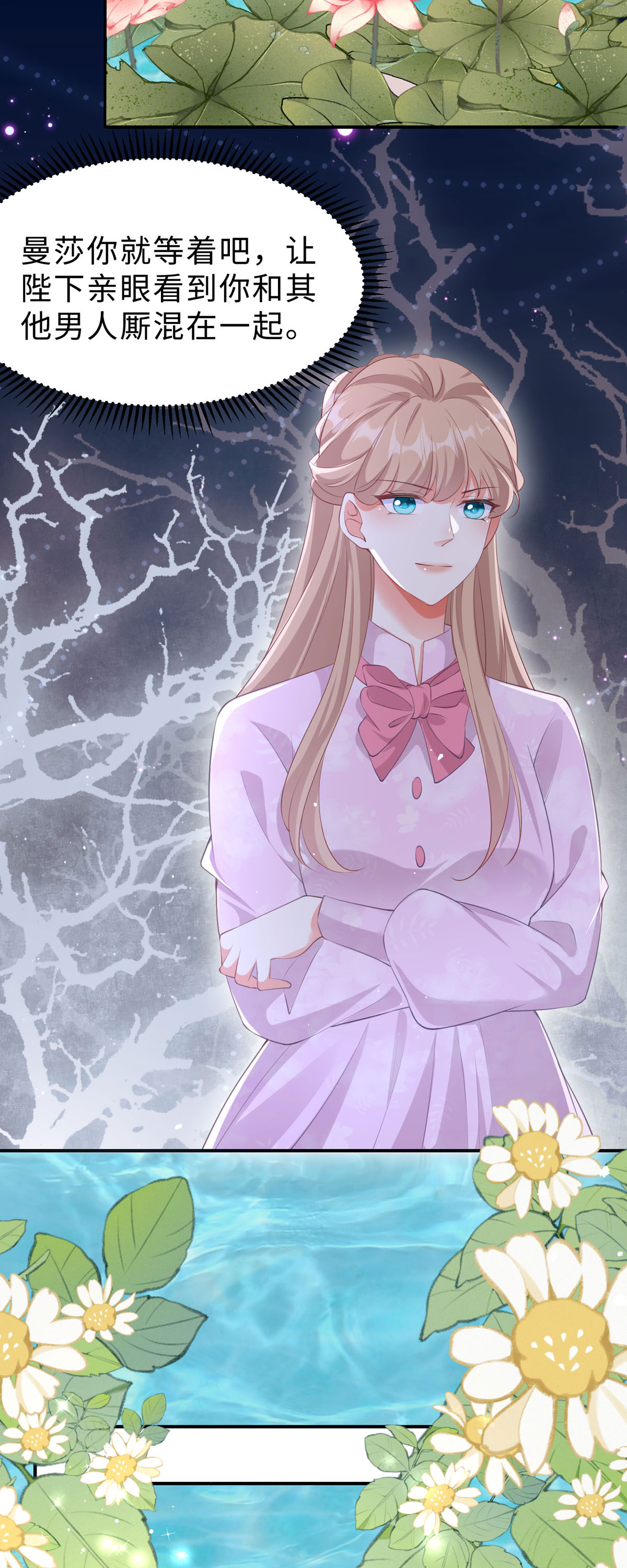 開掛女配攻略系統美男 - 第43話 就差一點點 - 4