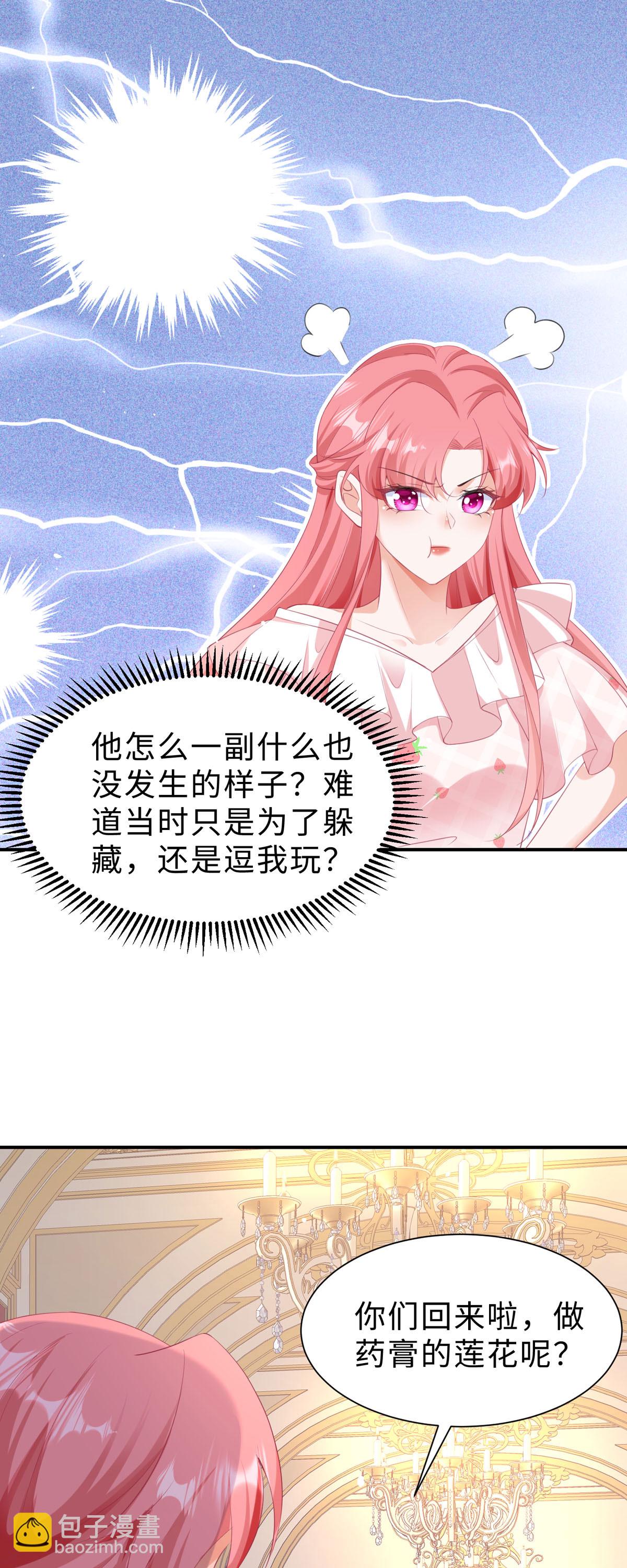 開掛女配攻略系統美男 - 第45話 茶酒的擔心 - 2