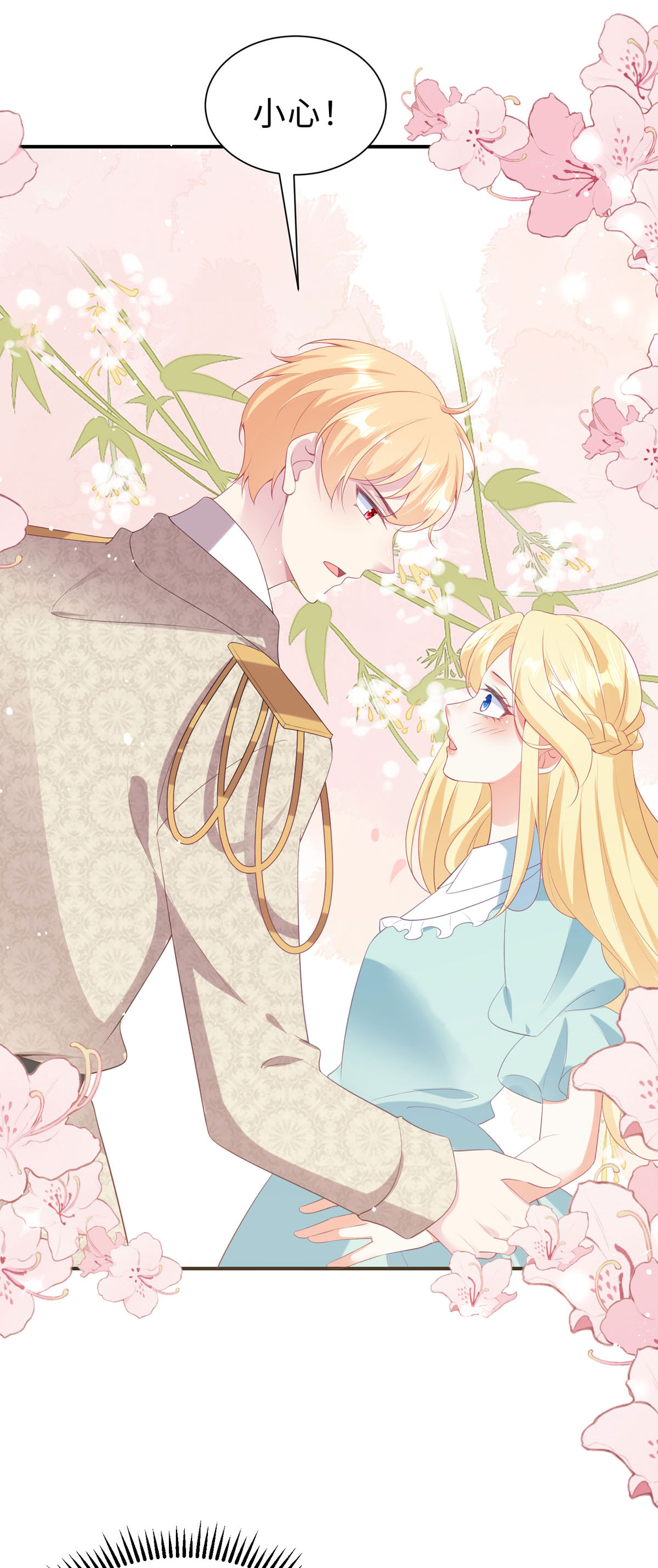 開掛女配攻略系統美男 - 第45話 茶酒的擔心 - 4