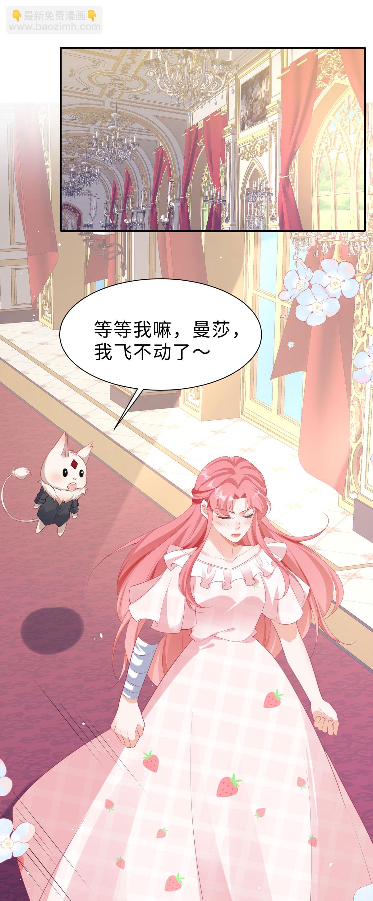 開掛女配攻略系統美男 - 第45話 茶酒的擔心 - 3