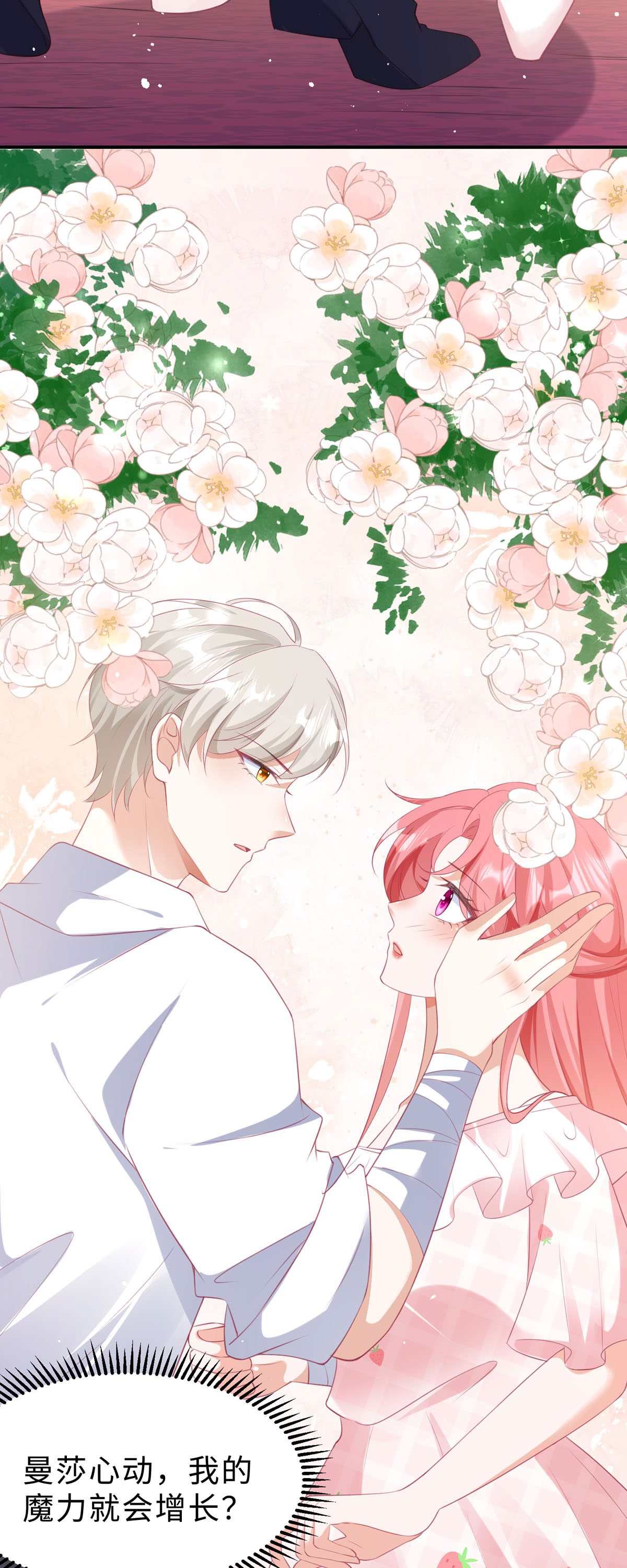 開掛女配攻略系統美男 - 第45話 茶酒的擔心 - 3