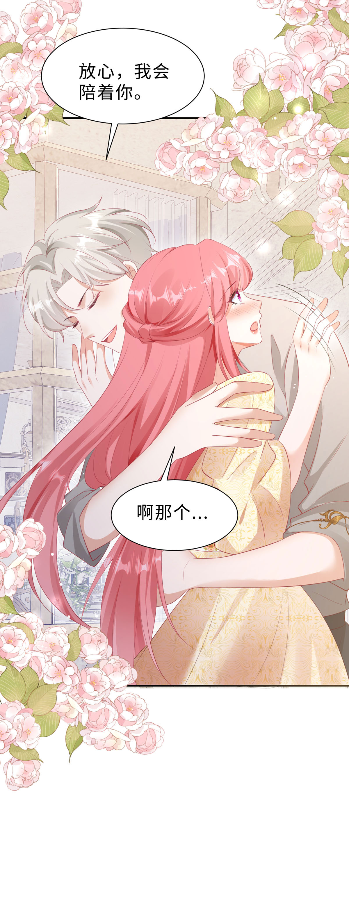 開掛女配攻略系統美男 - 第47話 我會陪着你 - 1