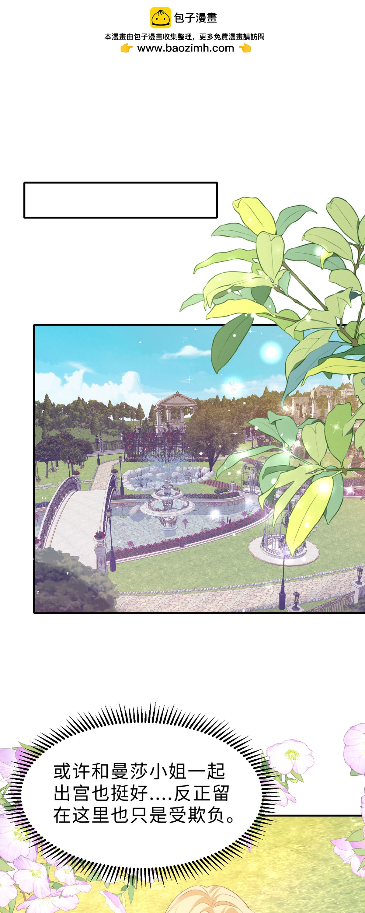 開掛女配攻略系統美男 - 第47話 我會陪着你 - 2