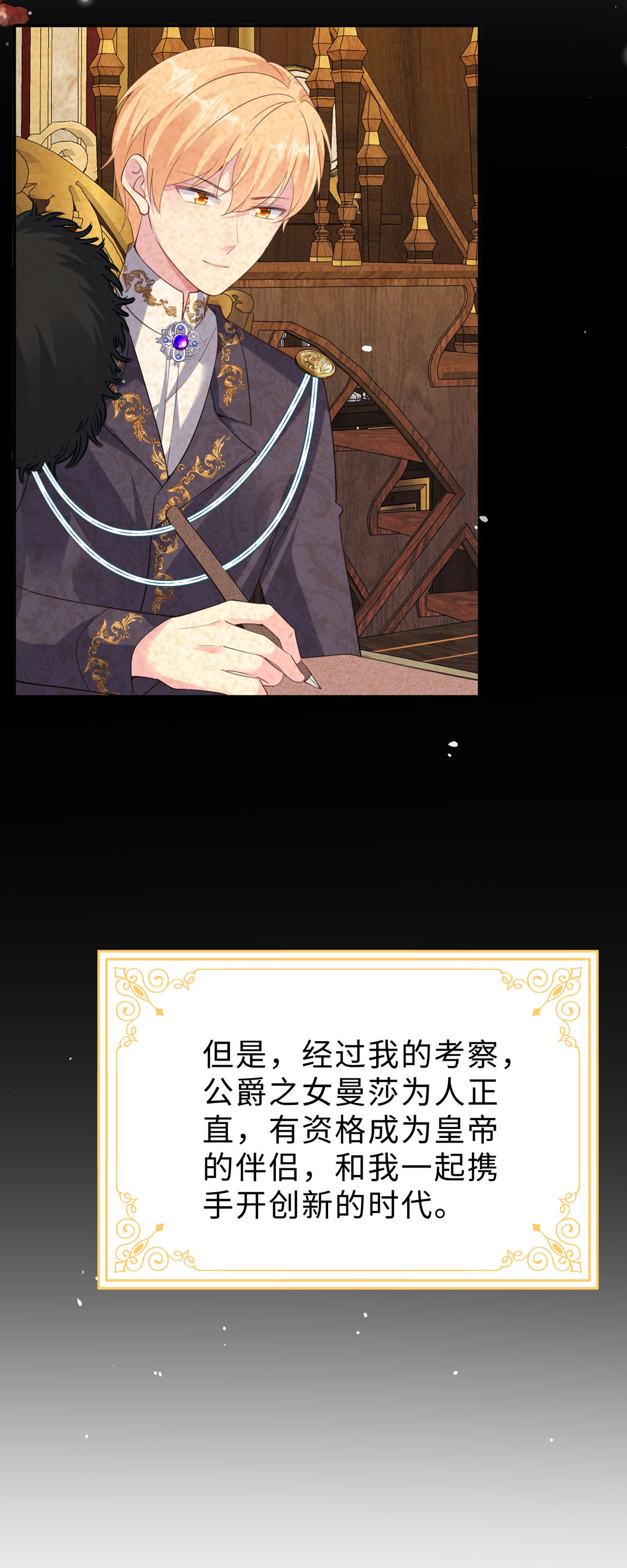 開掛女配攻略系統美男 - 第51話 皇帝手諭 - 1