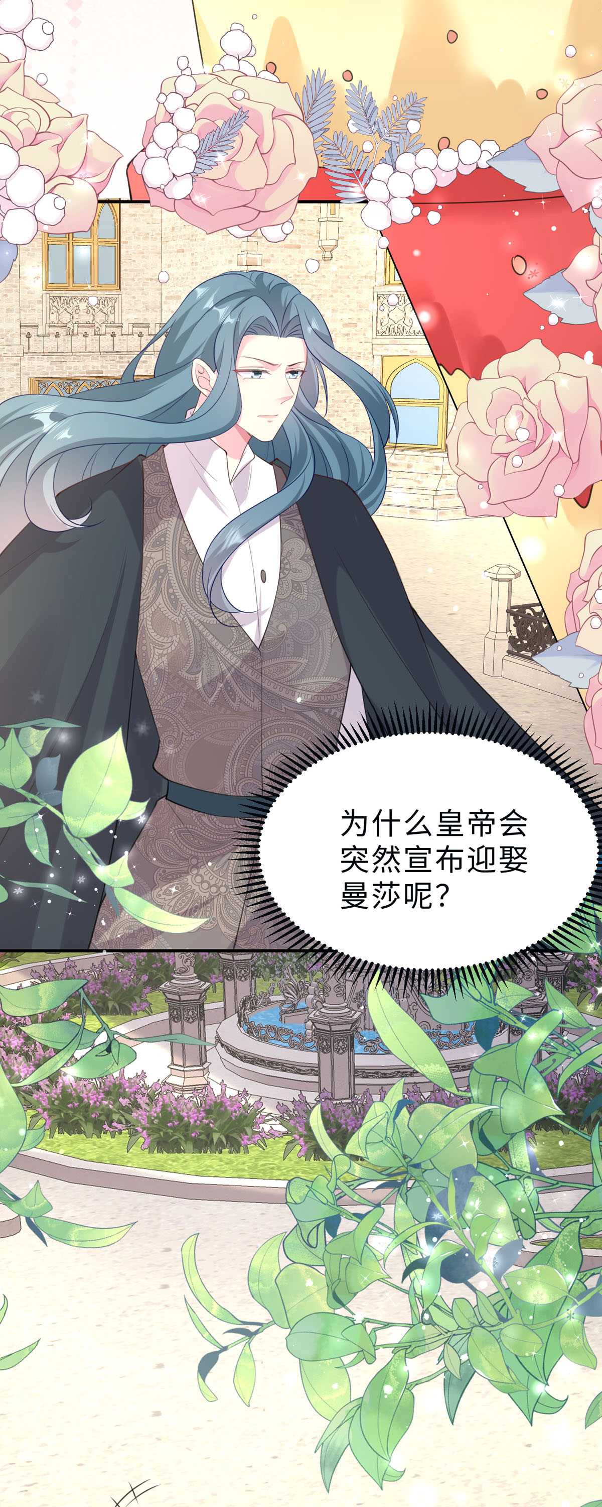 開掛女配攻略系統美男 - 第51話 皇帝手諭 - 4