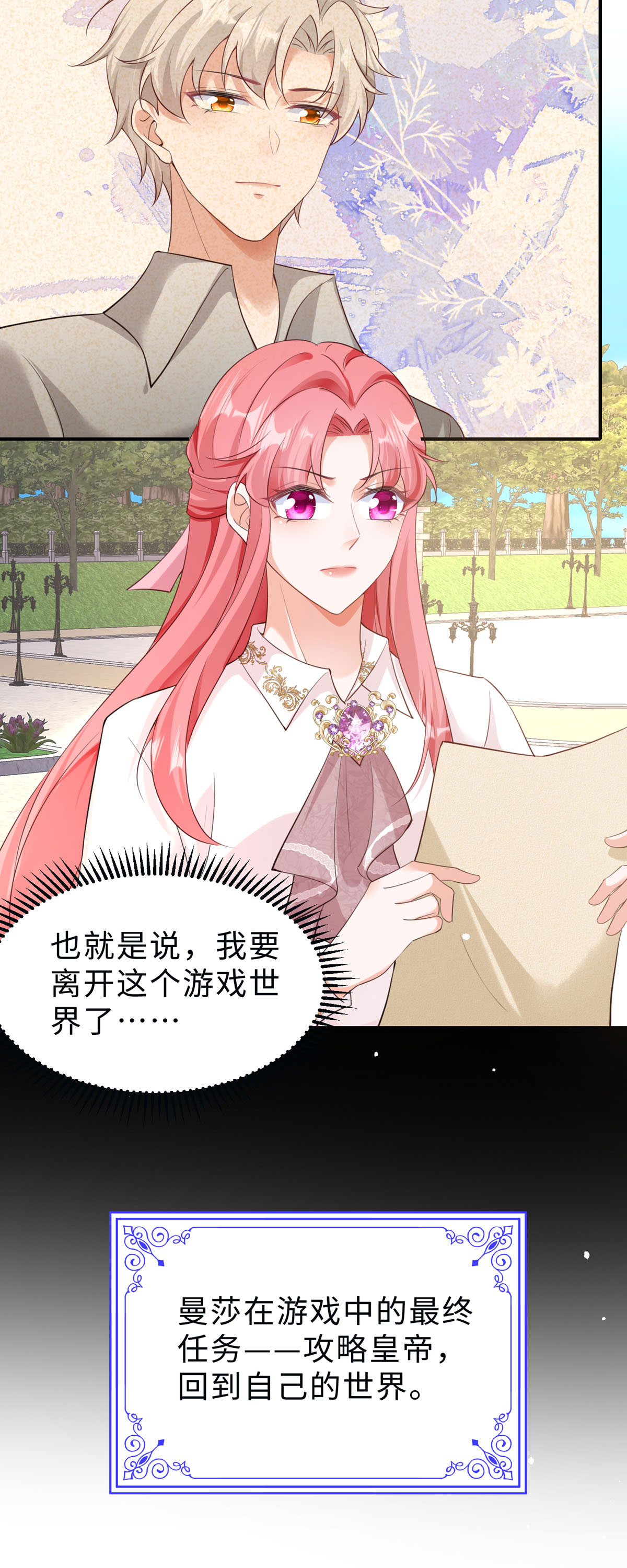 開掛女配攻略系統美男 - 第51話 皇帝手諭 - 1