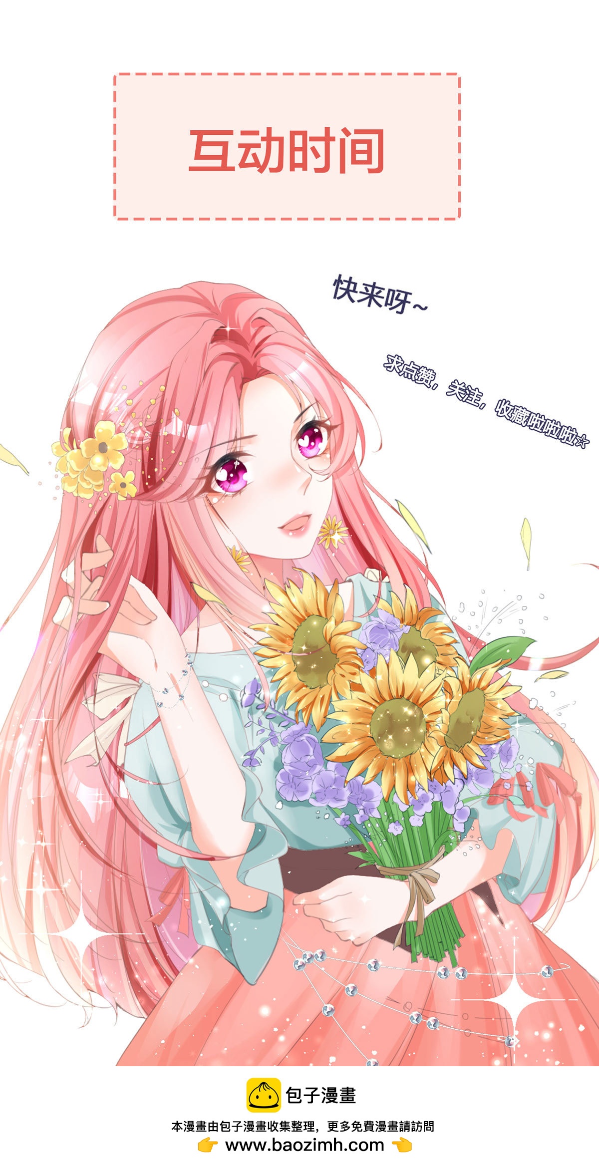 開掛女配攻略系統美男 - 第51話 皇帝手諭 - 2