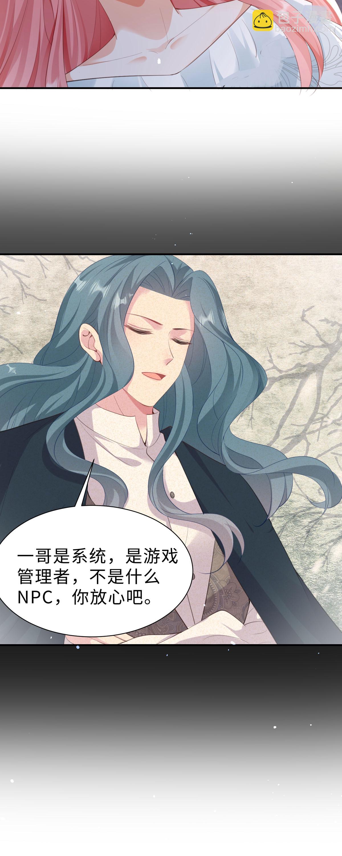 開掛女配攻略系統美男 - 第51話 皇帝手諭 - 5