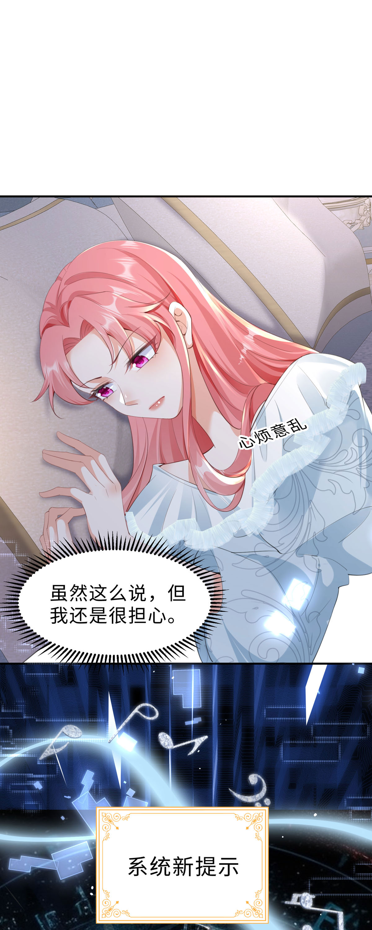 開掛女配攻略系統美男 - 第51話 皇帝手諭 - 1