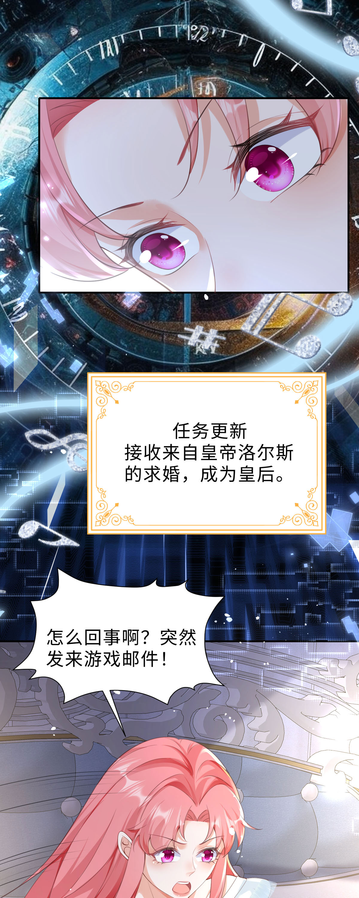 開掛女配攻略系統美男 - 第51話 皇帝手諭 - 2