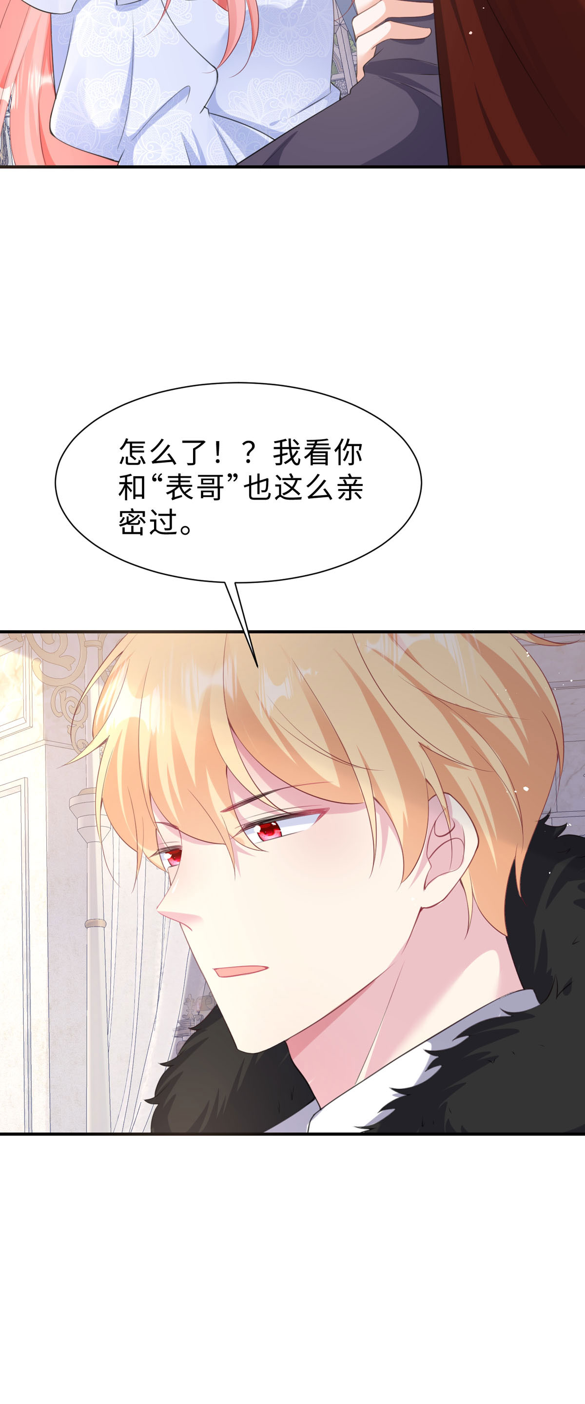 開掛女配攻略系統美男 - 第53話 洛爾斯很奇怪 - 2