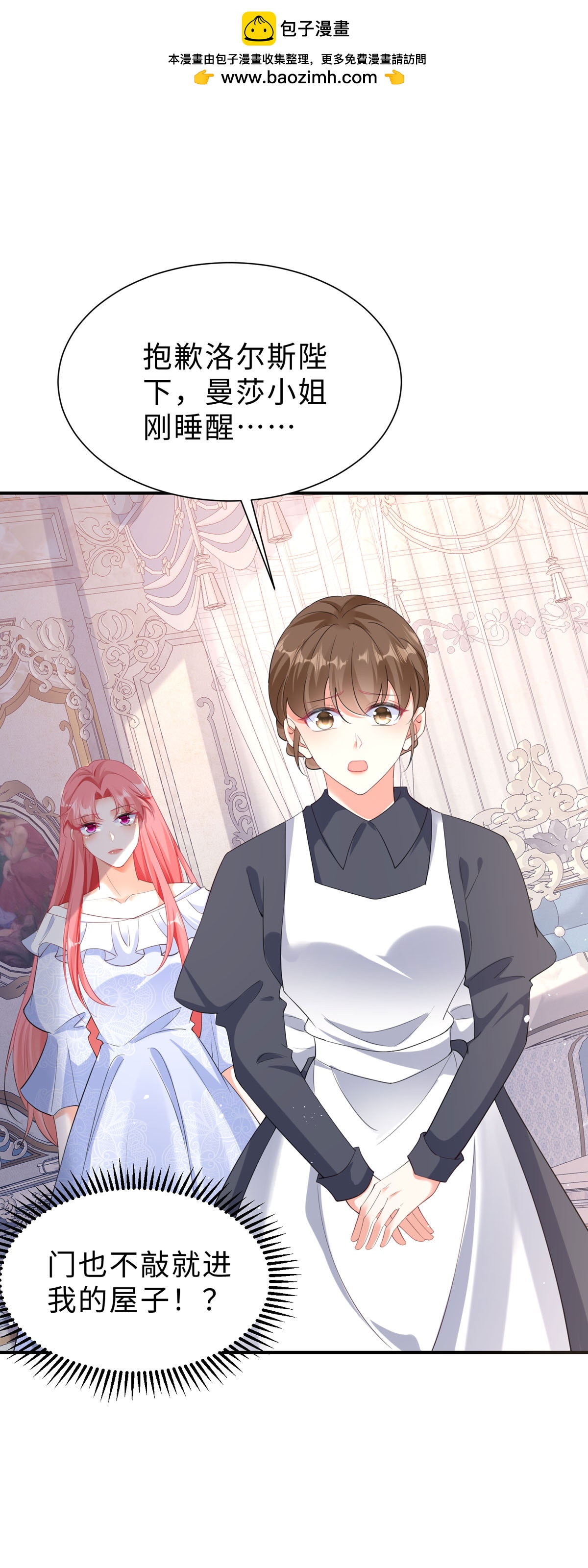 開掛女配攻略系統美男 - 第53話 洛爾斯很奇怪 - 2