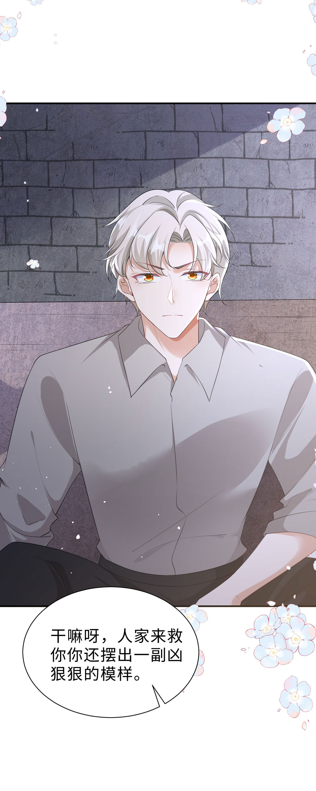 開掛女配攻略系統美男 - 第55話 我來看你了 - 1