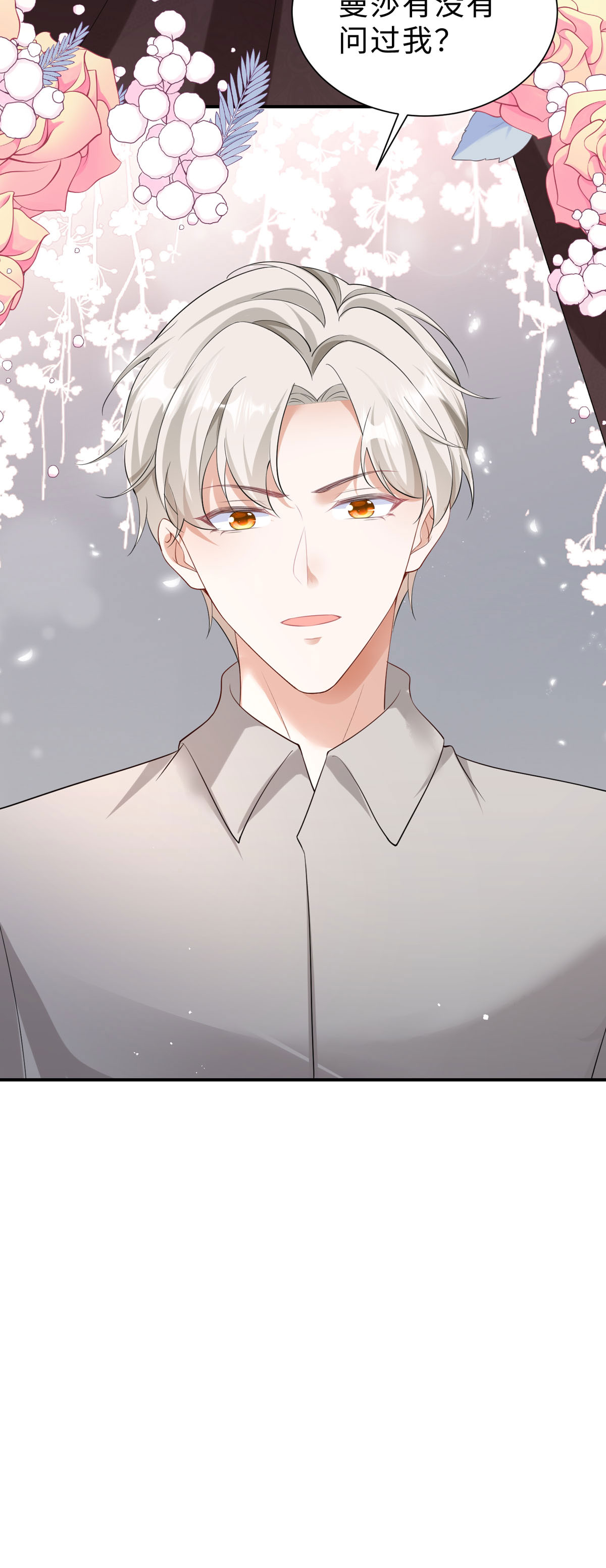 開掛女配攻略系統美男 - 第55話 我來看你了 - 3