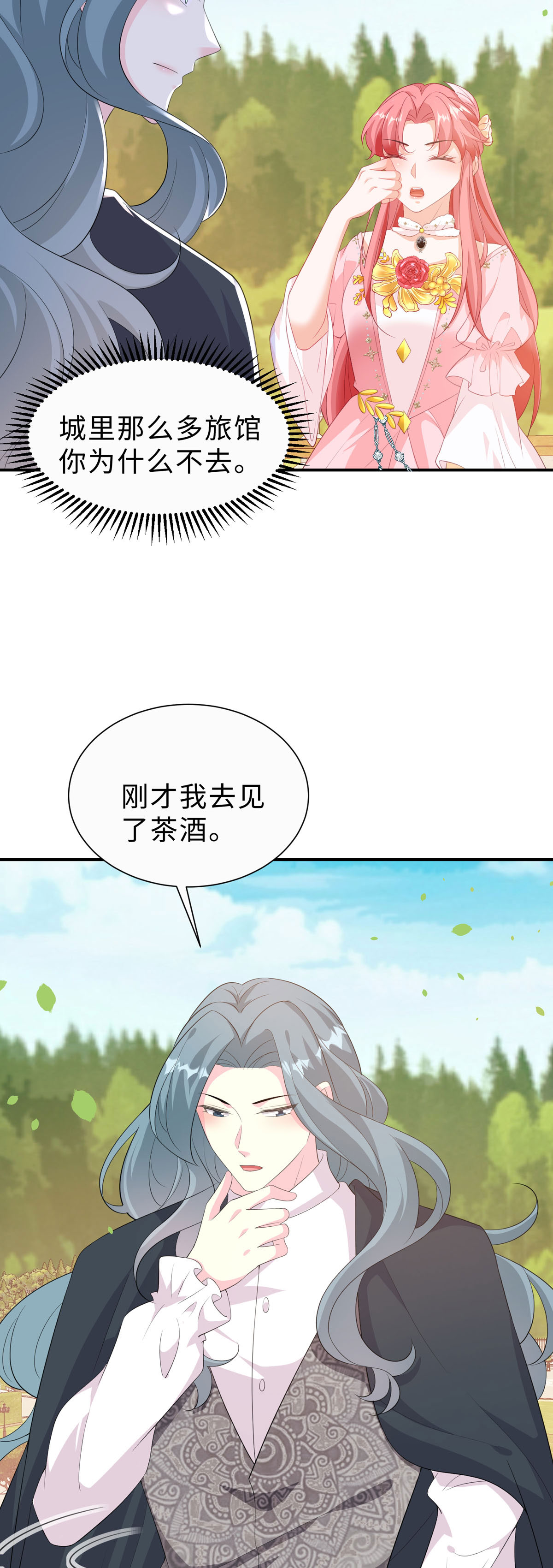 開掛女配攻略系統美男 - 第57話 茶酒如何了 - 2