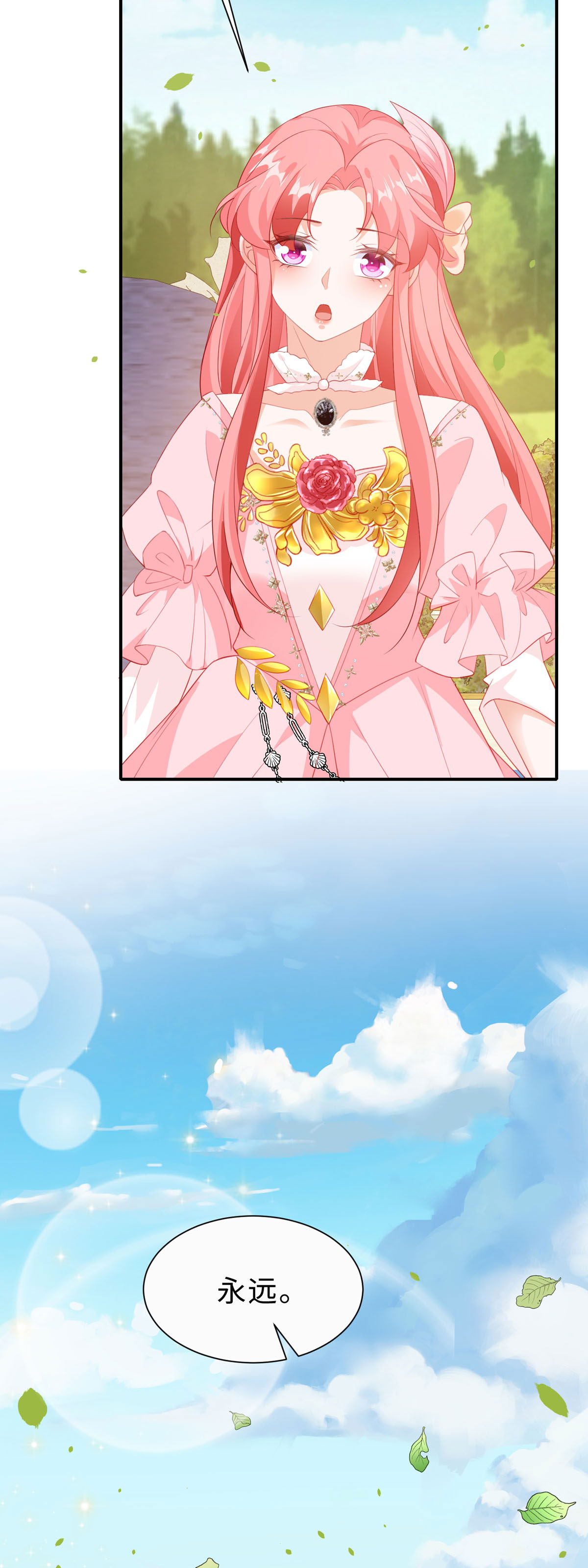 開掛女配攻略系統美男 - 第57話 茶酒如何了 - 1