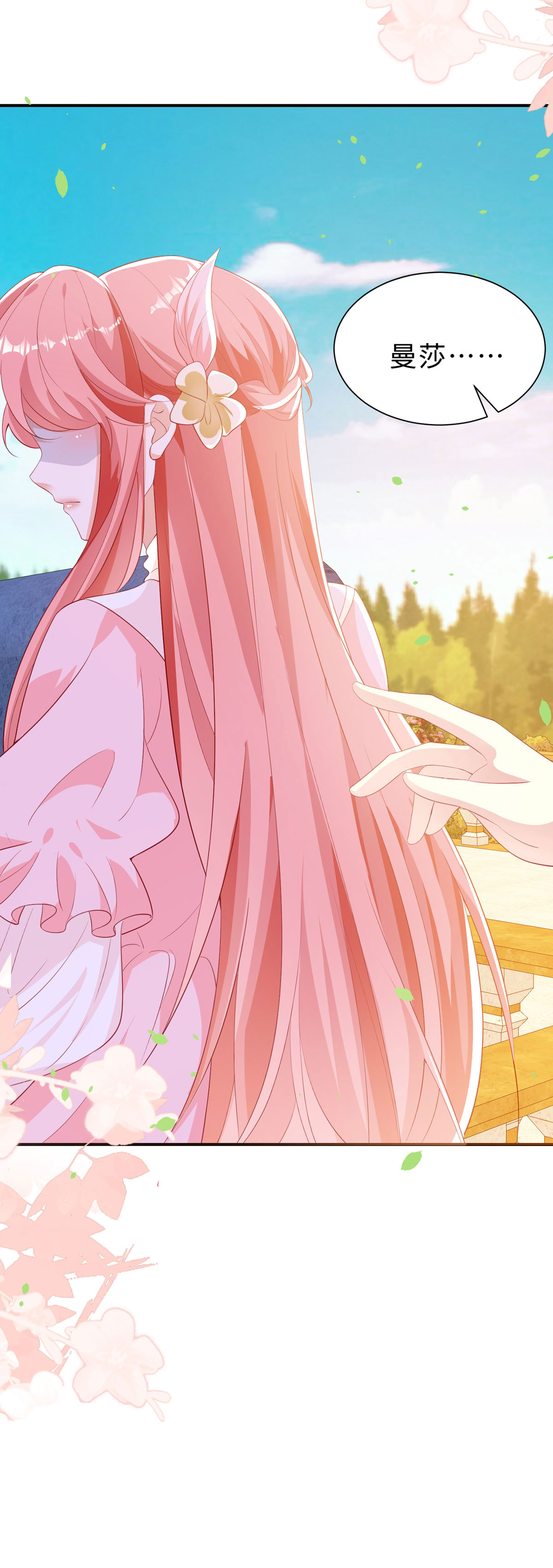 開掛女配攻略系統美男 - 第57話 茶酒如何了 - 5