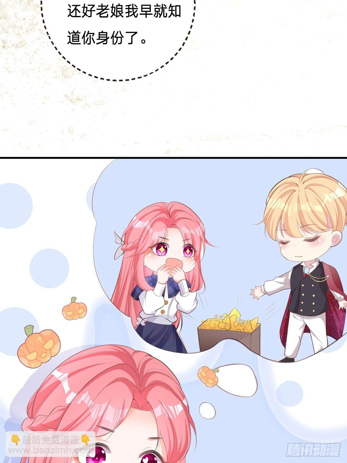 開掛女配攻略系統美男 - 第2話 可以一路同行嗎？(1/2) - 4