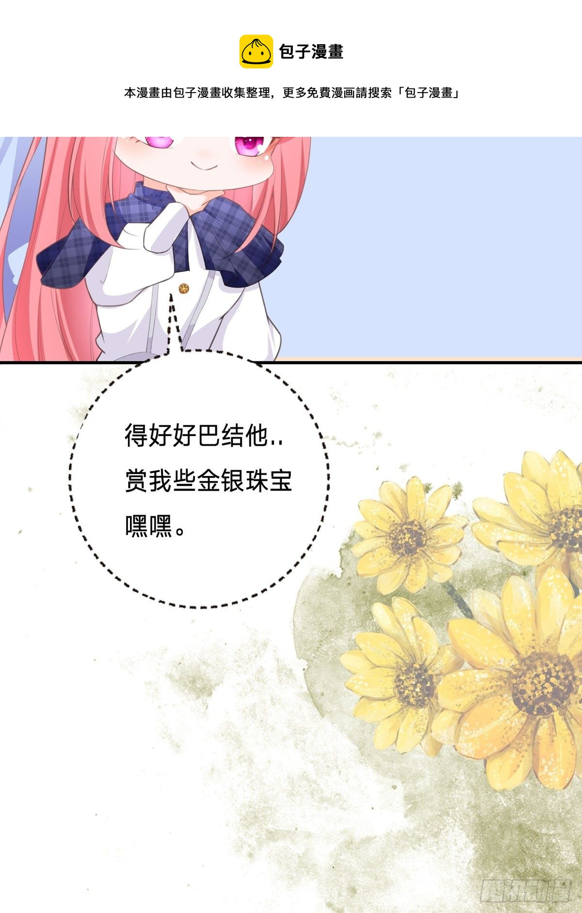 開掛女配攻略系統美男 - 第2話 可以一路同行嗎？(1/2) - 5