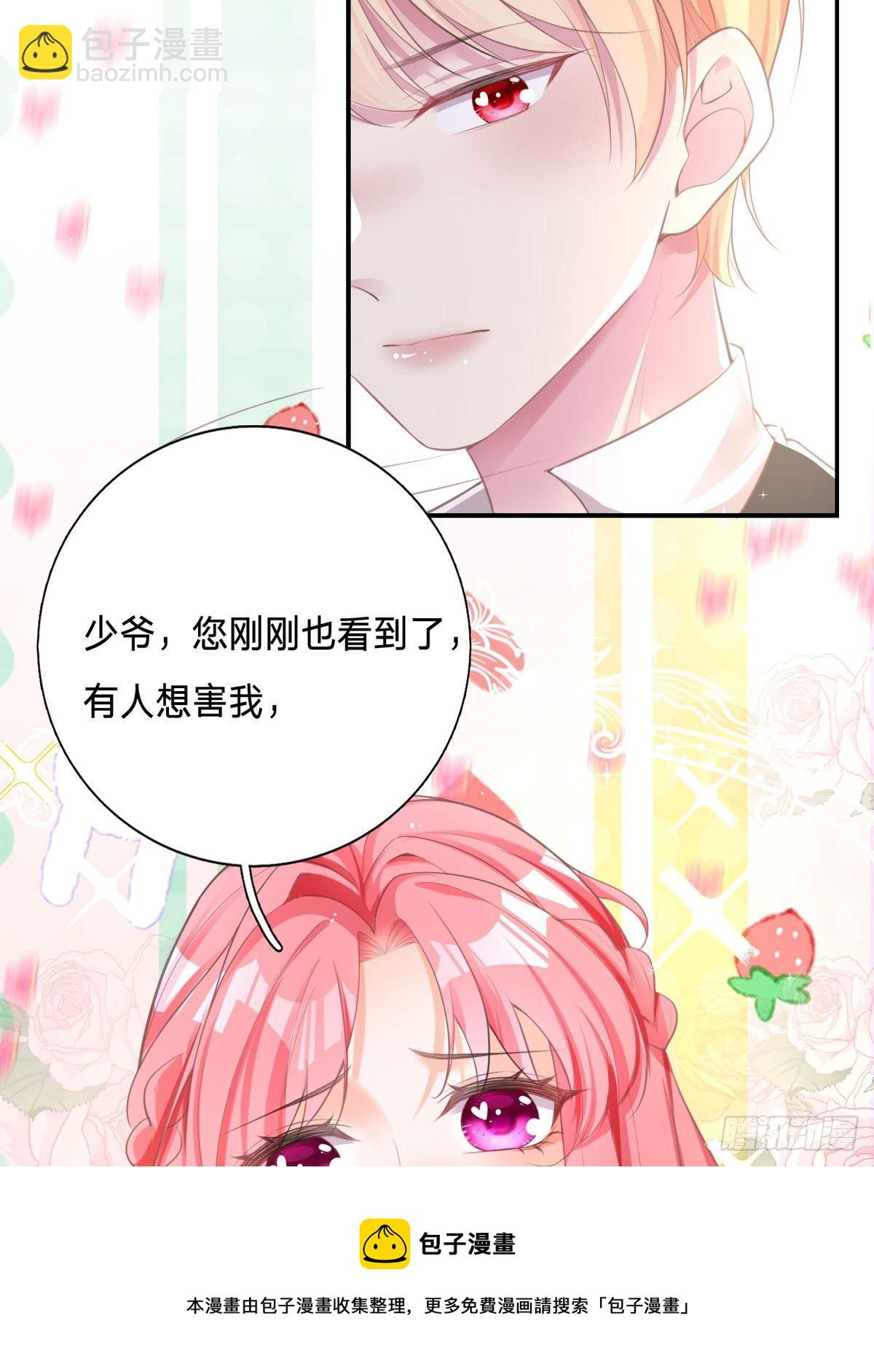 開掛女配攻略系統美男 - 第2話 可以一路同行嗎？(1/2) - 1